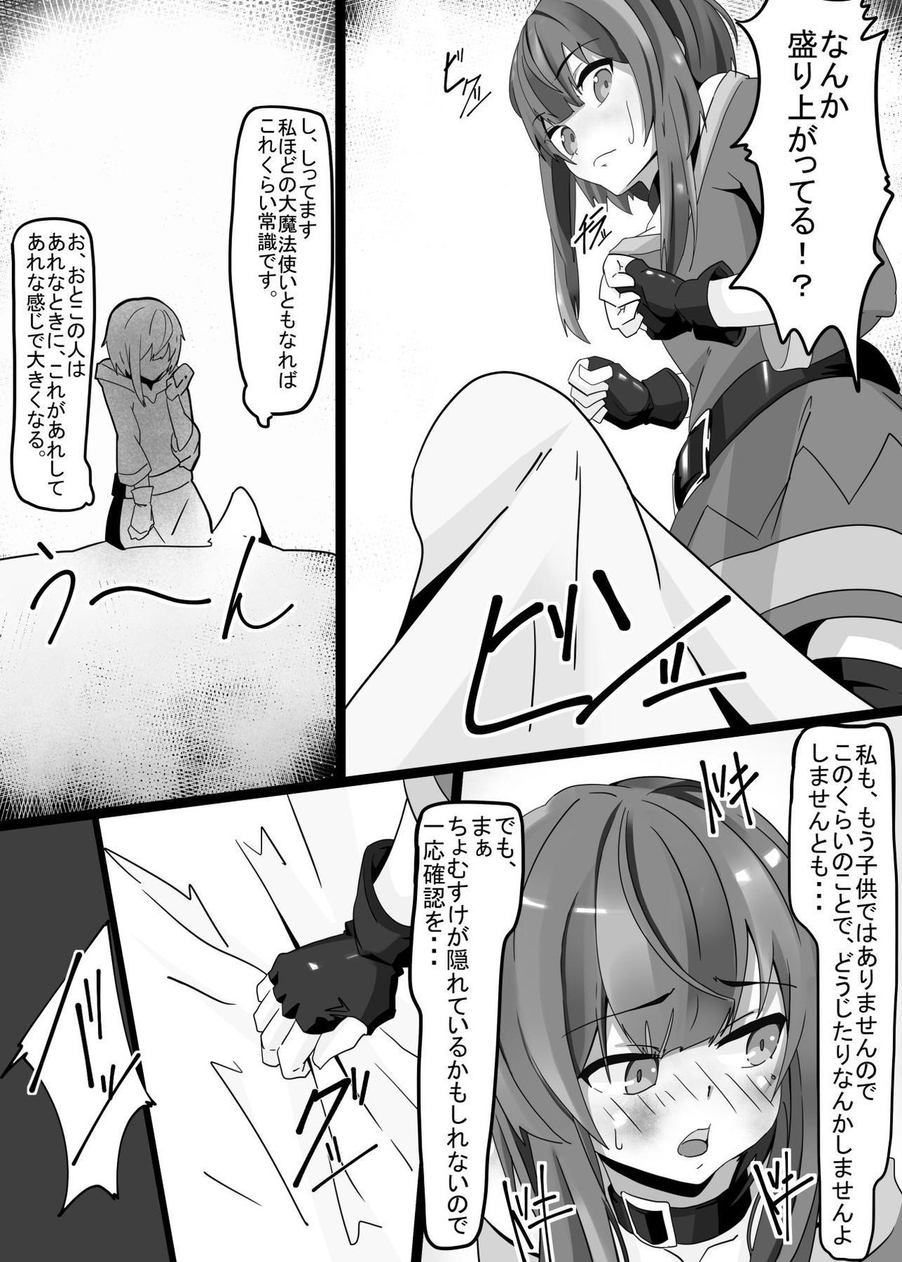 Kono Megumin o! page 4 full