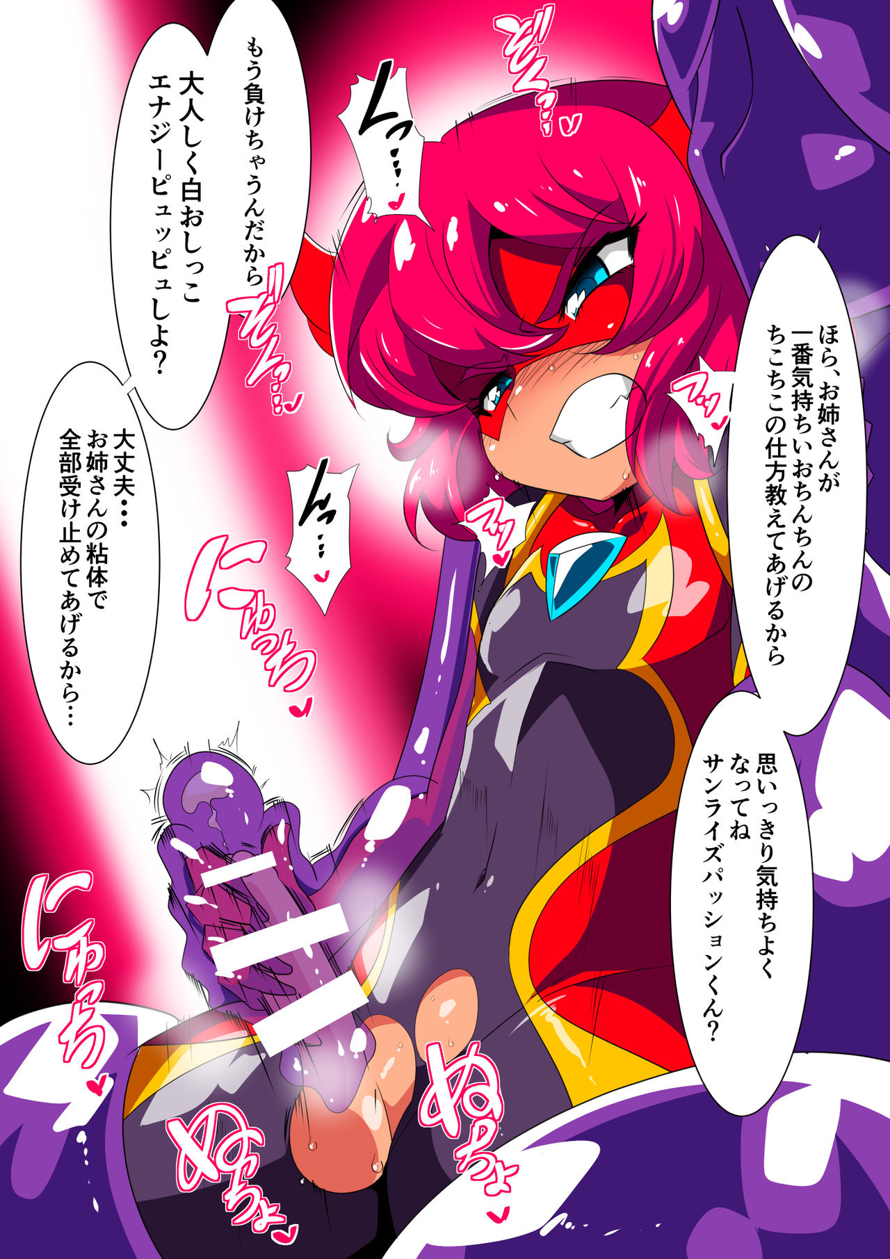 Shota Heroes VS Slime Onee-san page 1 full