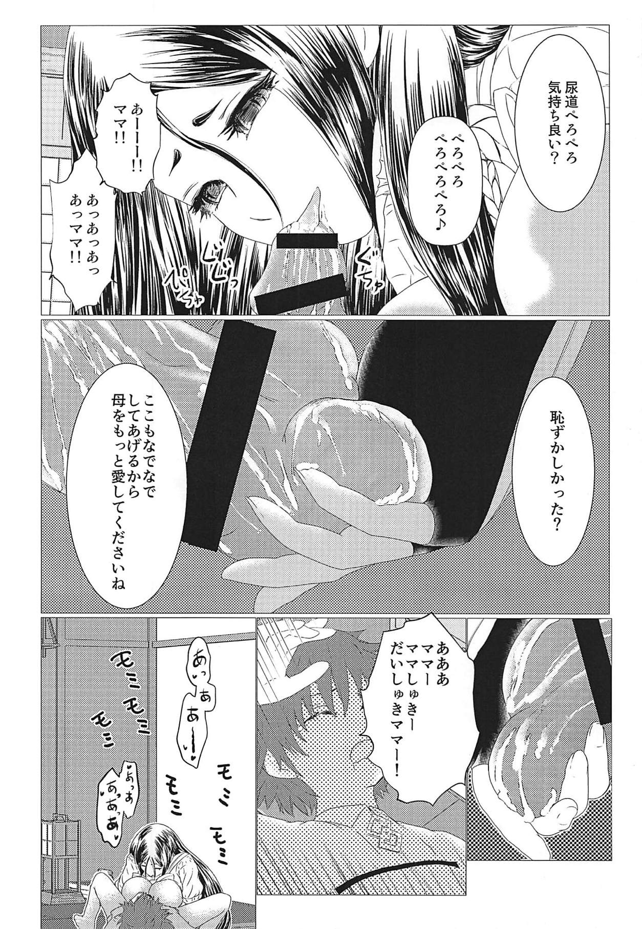 Raikou Mama Paizuri X Master page 9 full