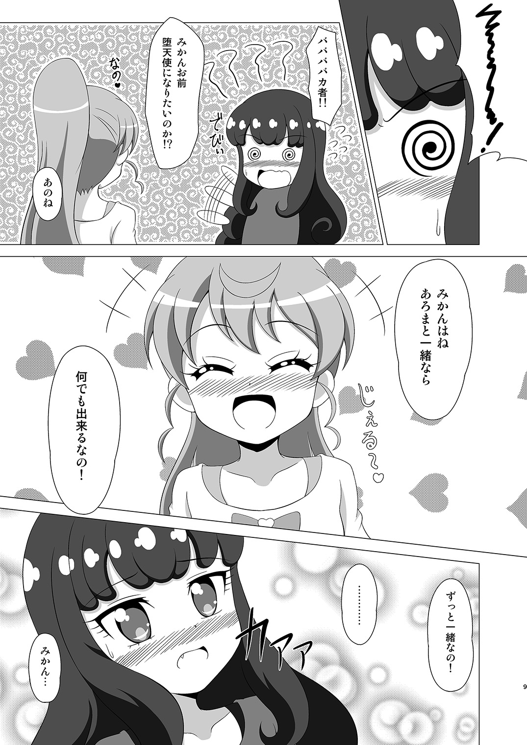 Kindan no Yogensho page 8 full