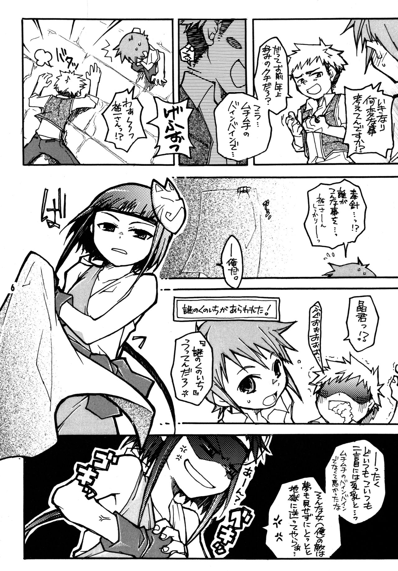 Okuzaki-san-chi no Akira-kun Soushuuhen page 5 full
