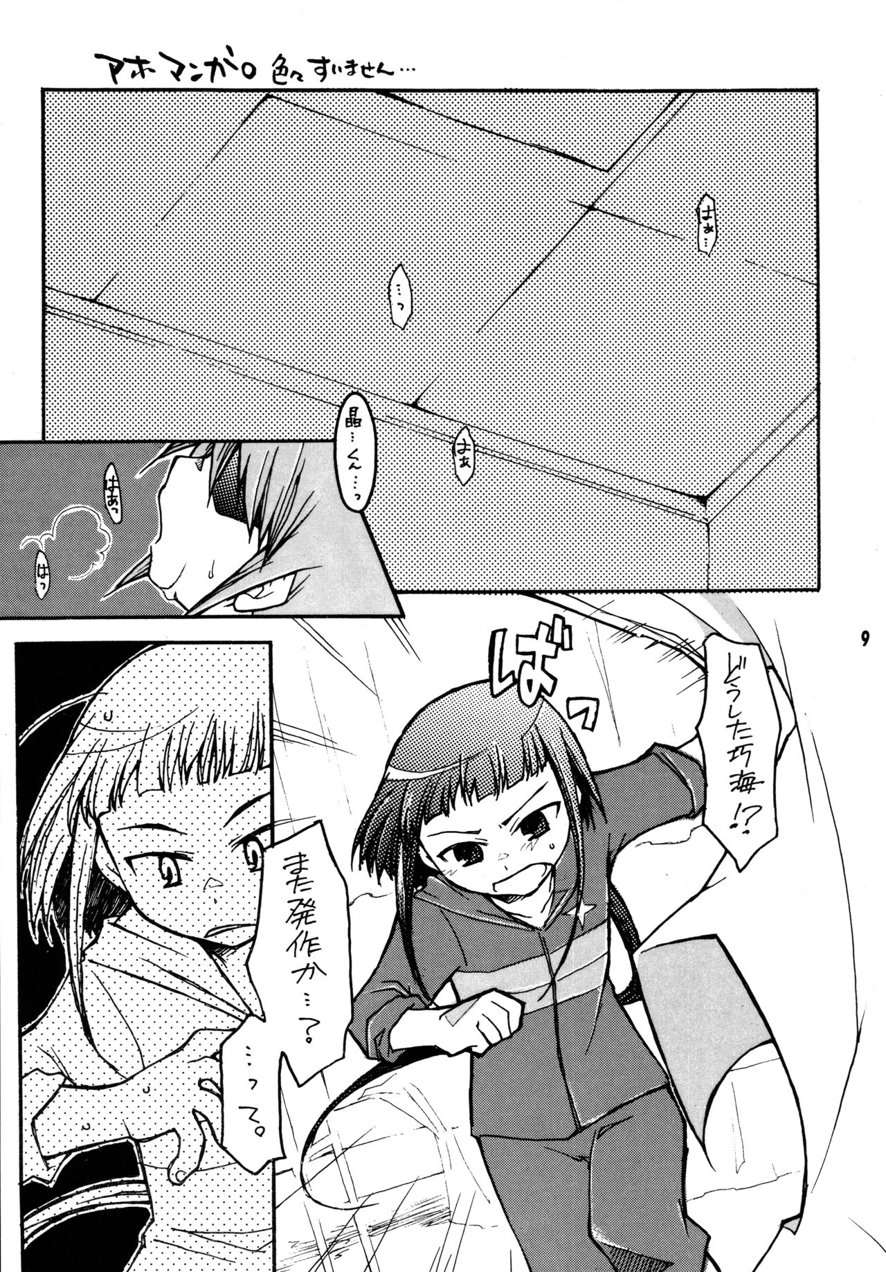 Okuzaki-san-chi no Akira-kun Soushuuhen page 8 full