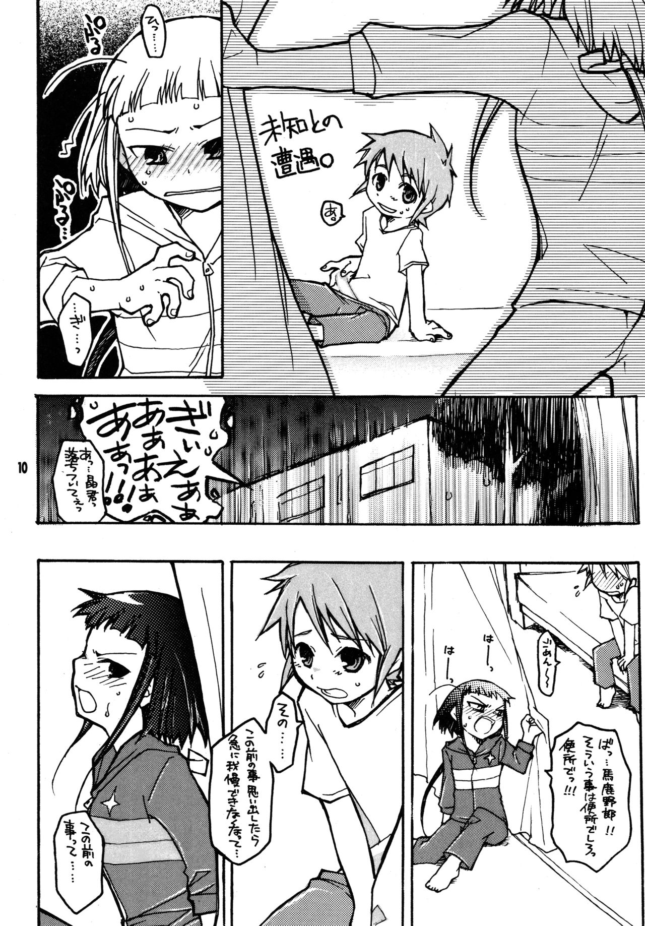 Okuzaki-san-chi no Akira-kun Soushuuhen page 9 full