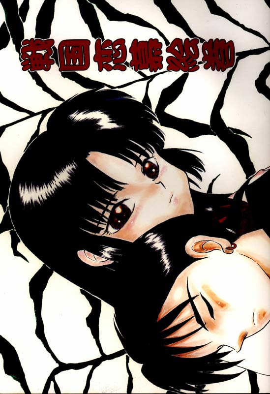 Sengoku Renbo Emaki | Falling in Love in the Warring States Era page 1 full