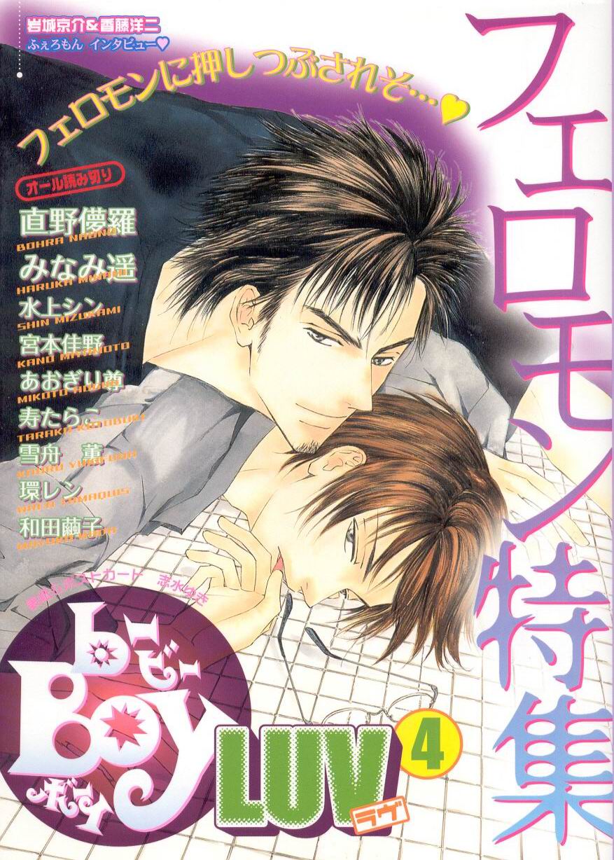 B-BOY LUV 04 フェロモン特集 page 1 full