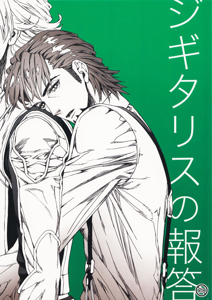 Digitalis no Hokotae page 1 full