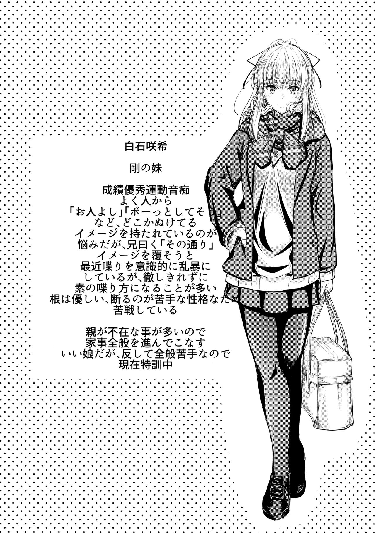 Ore to Imouto no Naishogoto page 3 full