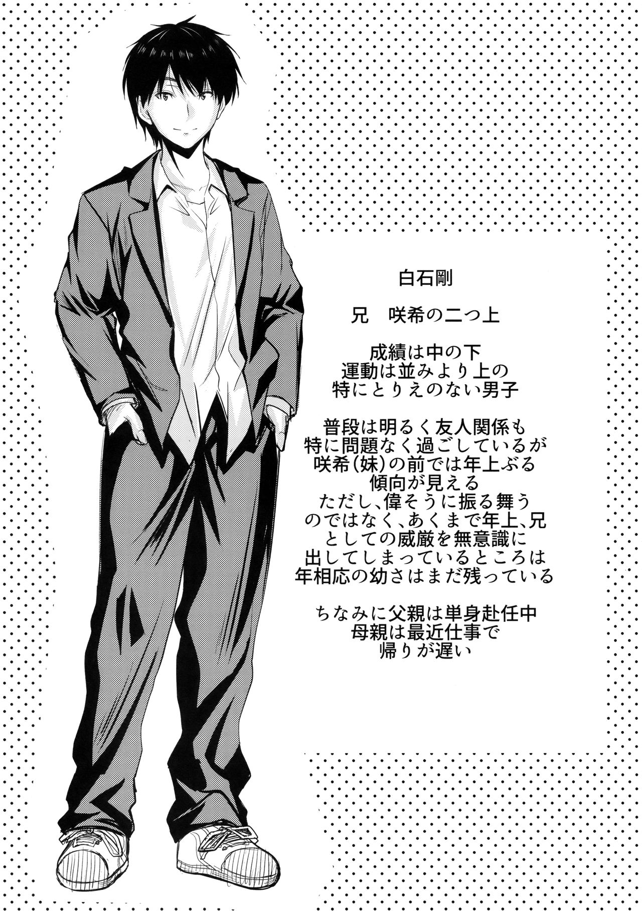 Ore to Imouto no Naishogoto page 4 full