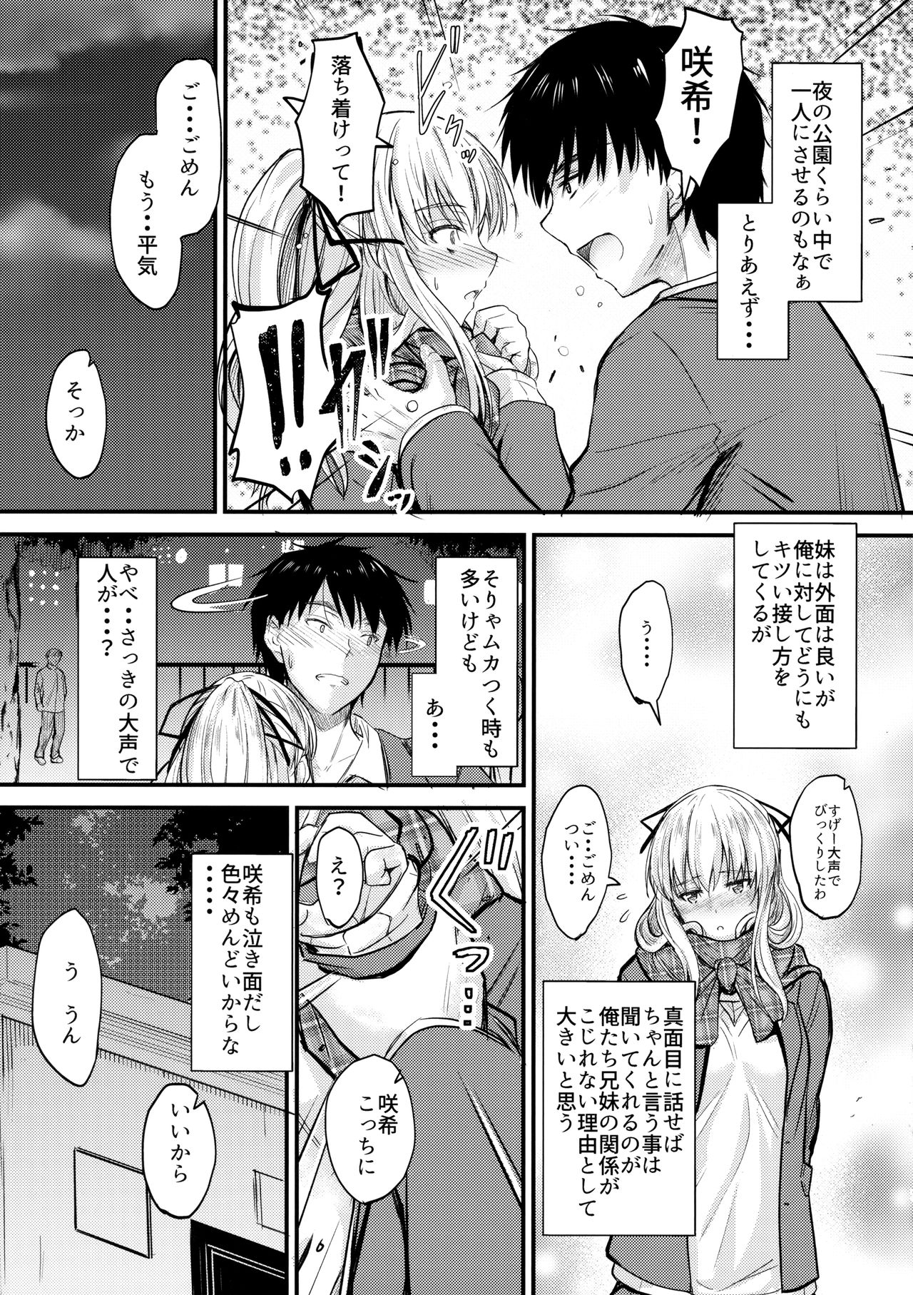 Ore to Imouto no Naishogoto page 6 full