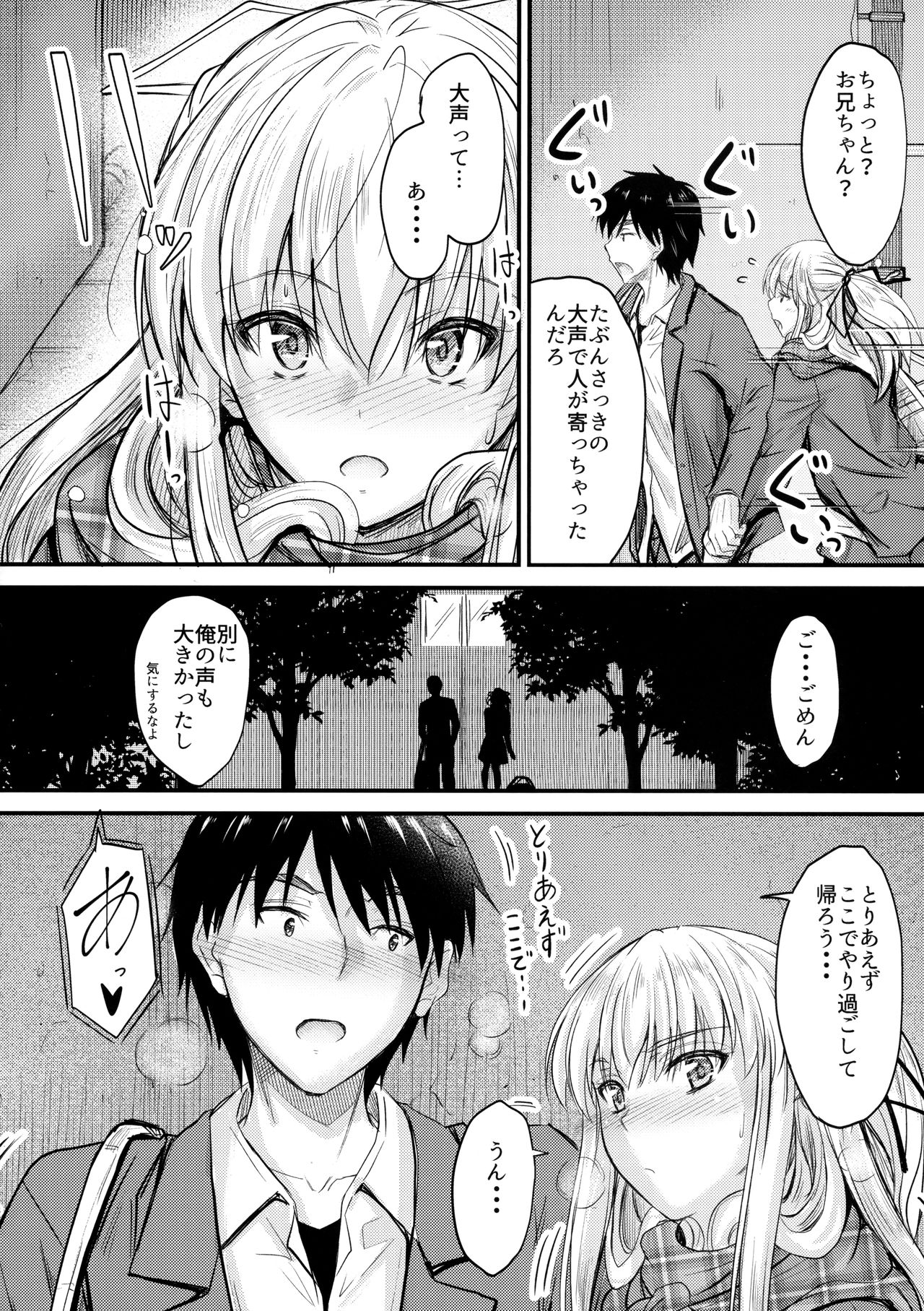 Ore to Imouto no Naishogoto page 7 full