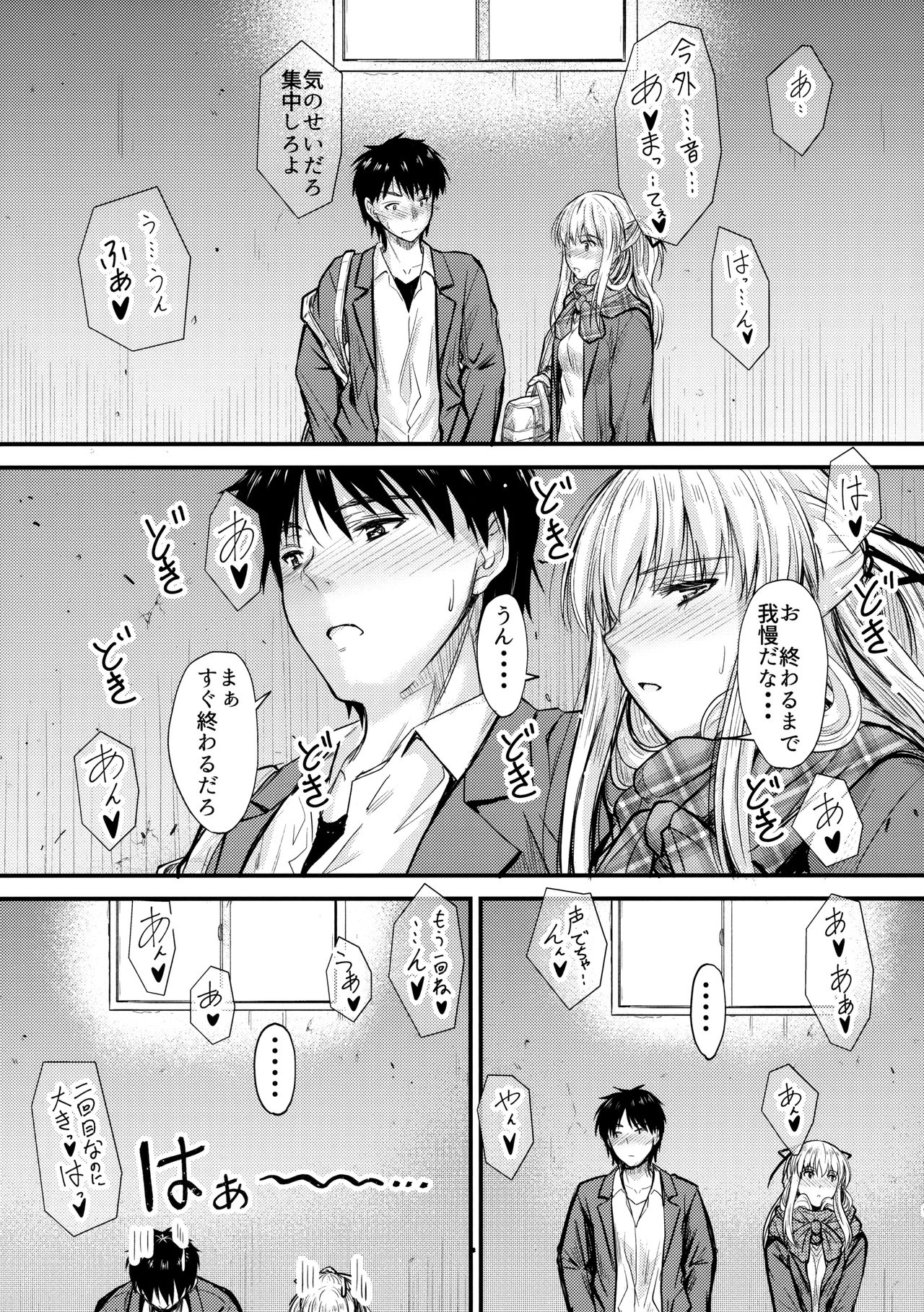 Ore to Imouto no Naishogoto page 8 full