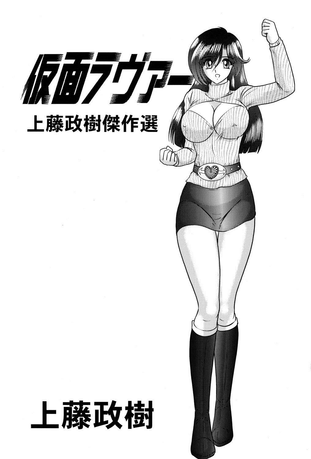 Kamen Lover page 2 full