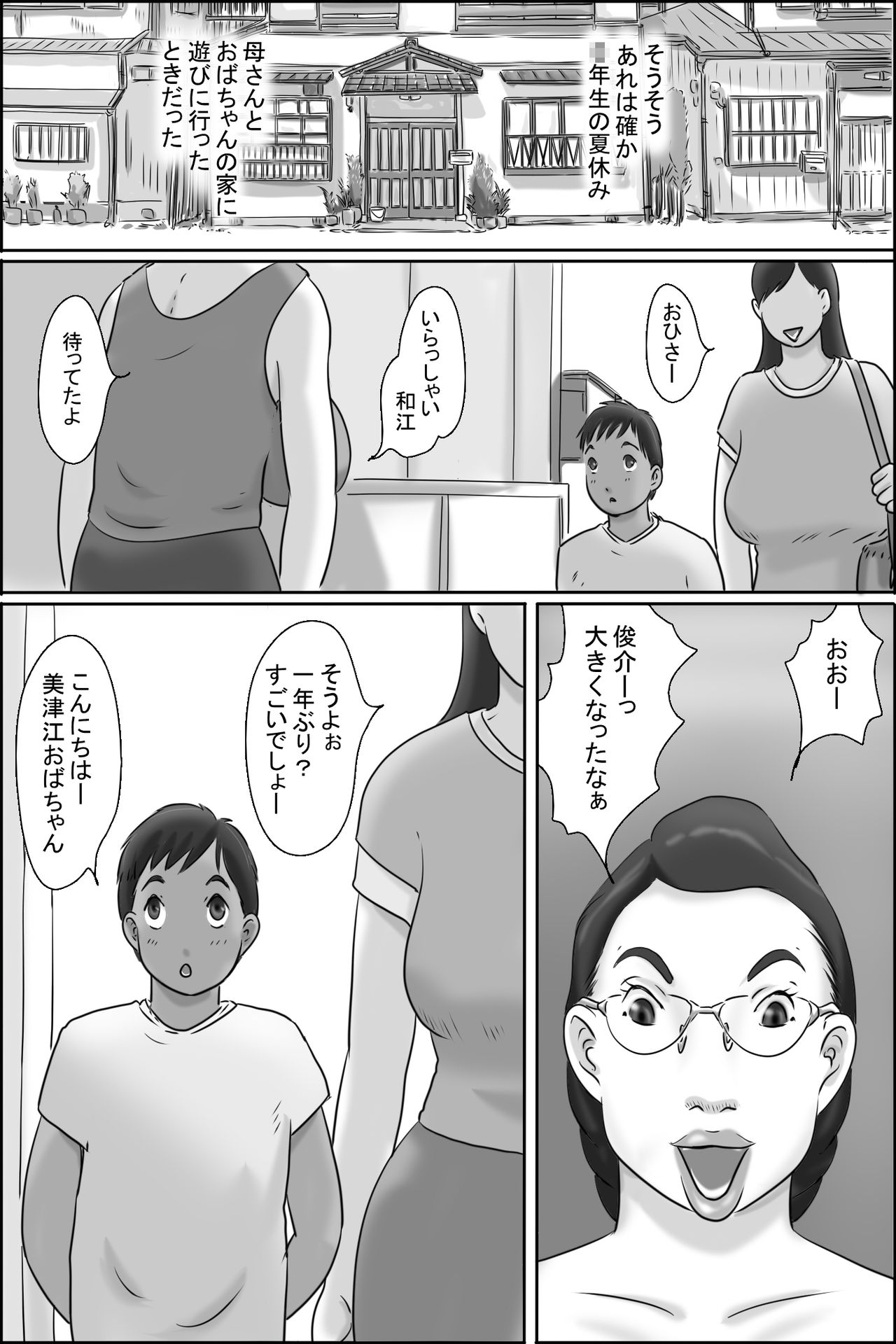 Zoku Shimura no oba-chan page 2 full