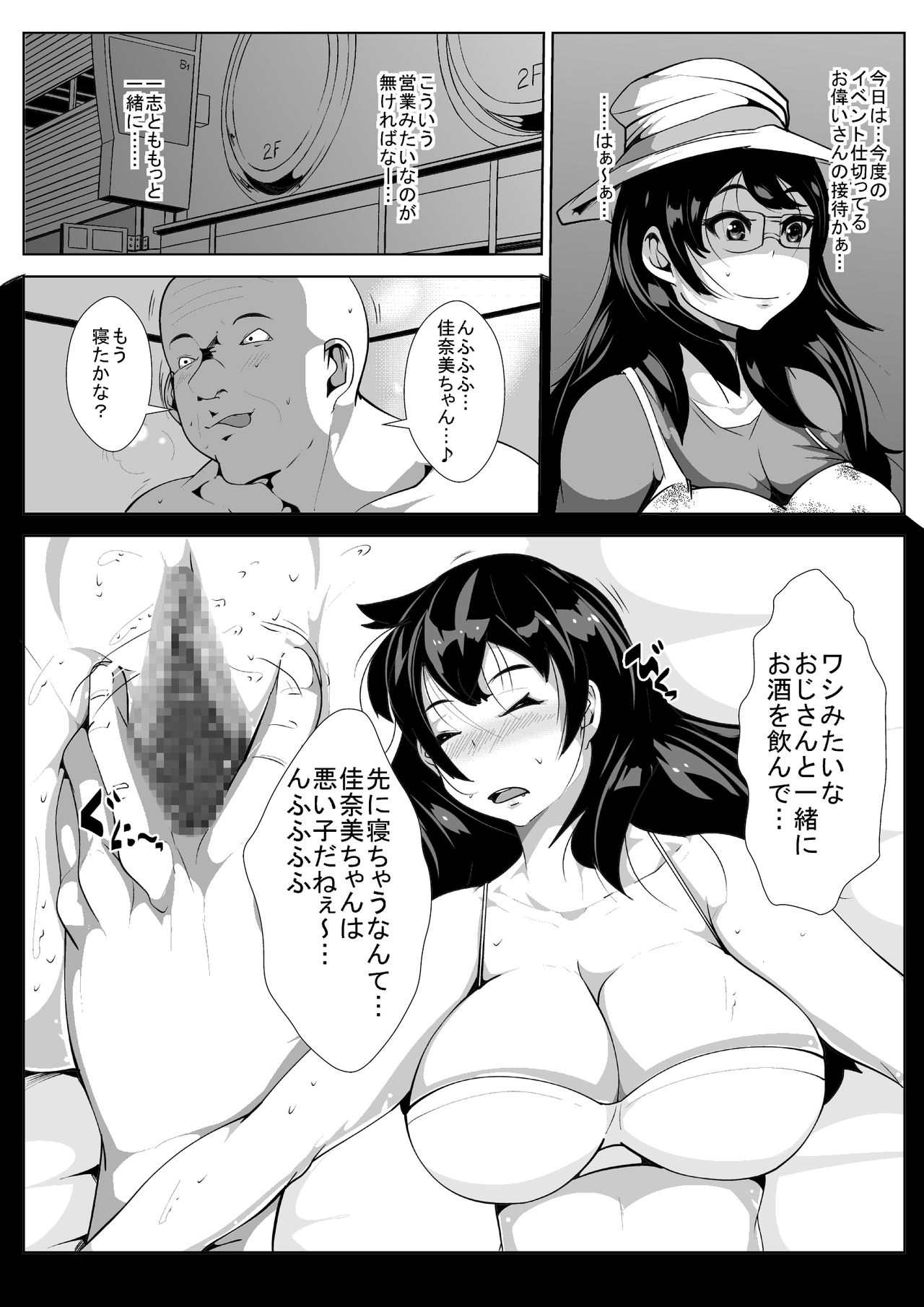 Minkan Idol Yoru no Eigyou page 4 full