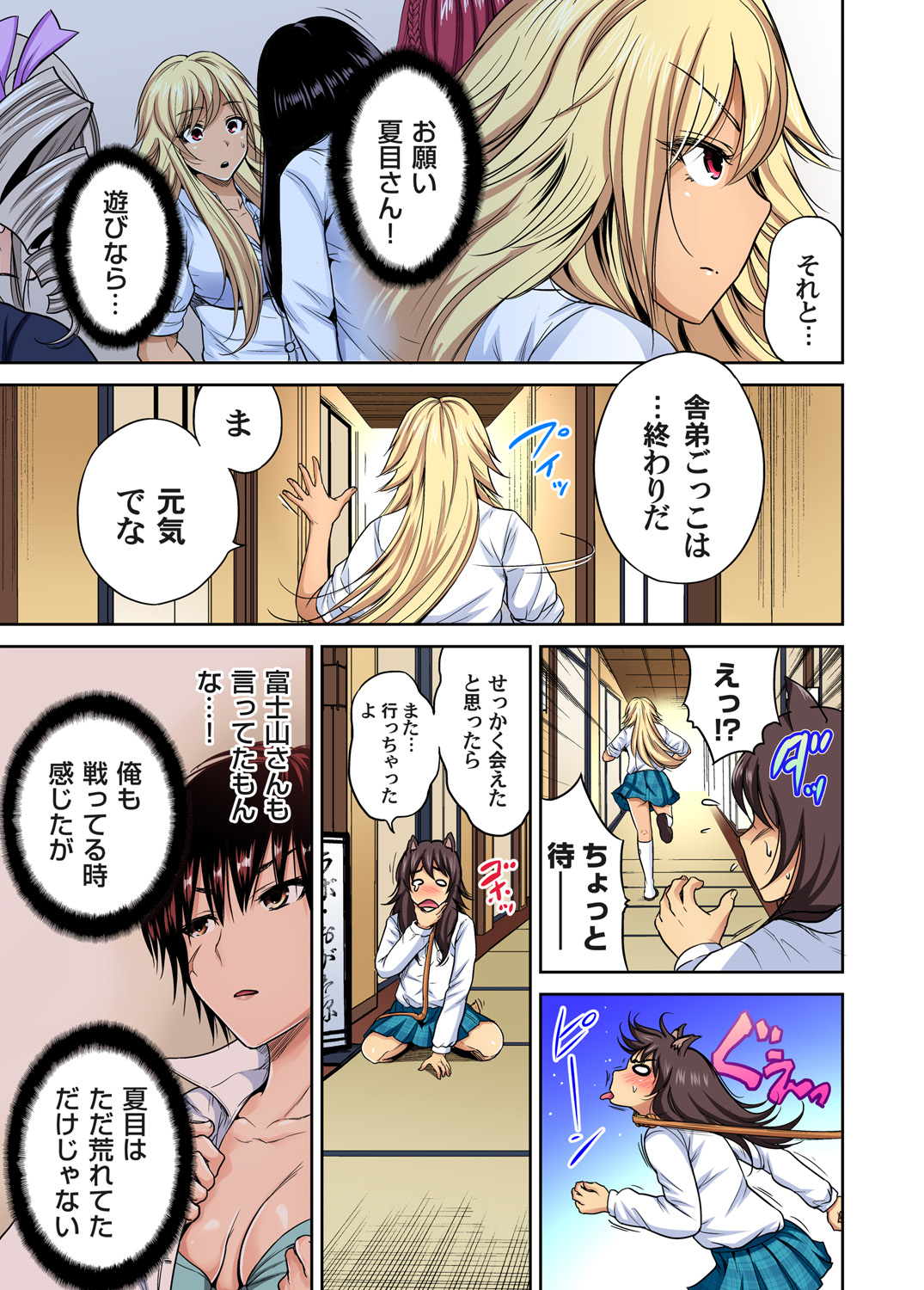 Gaticomi Vol. 82 page 5 full
