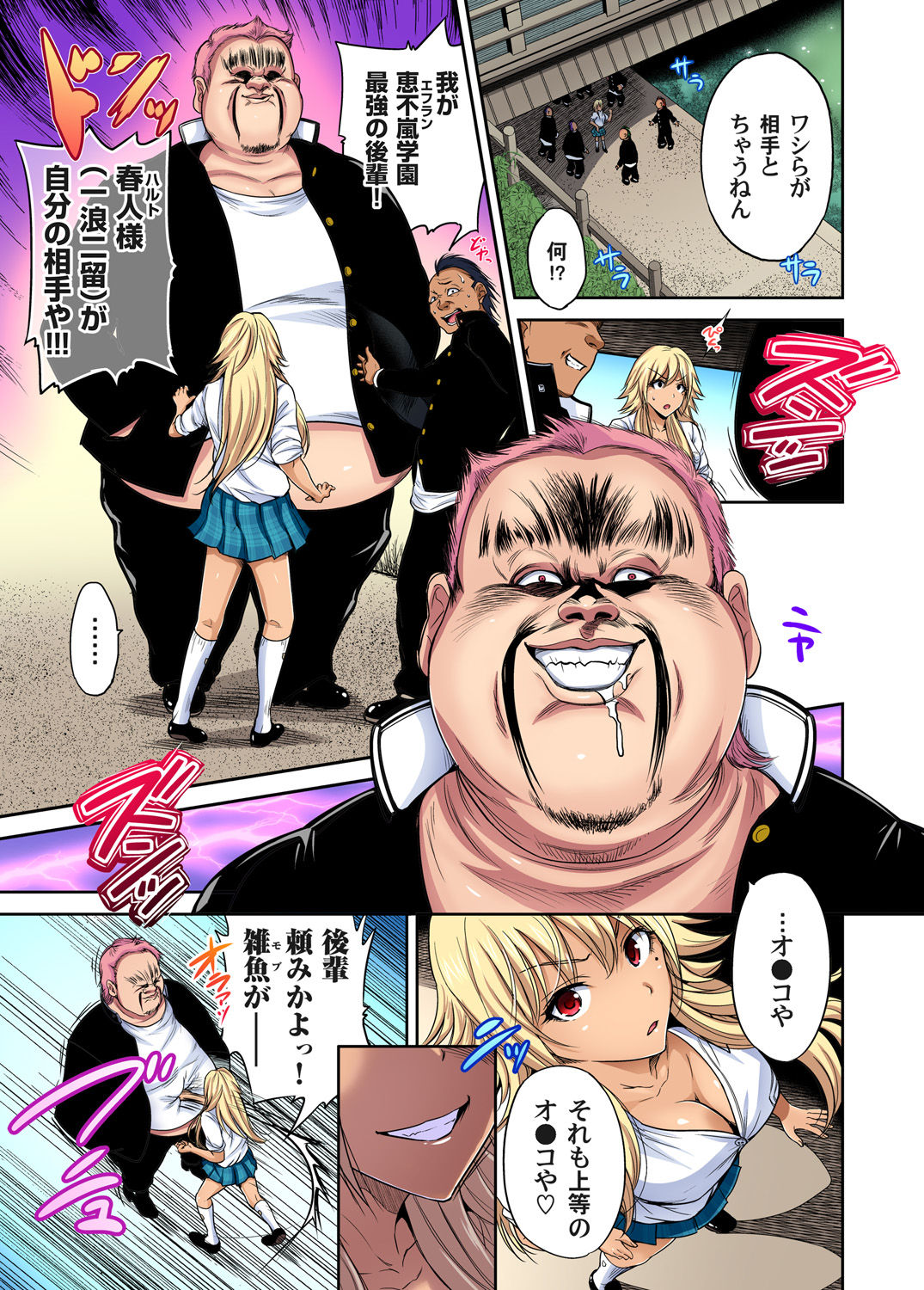 Gaticomi Vol. 82 page 7 full