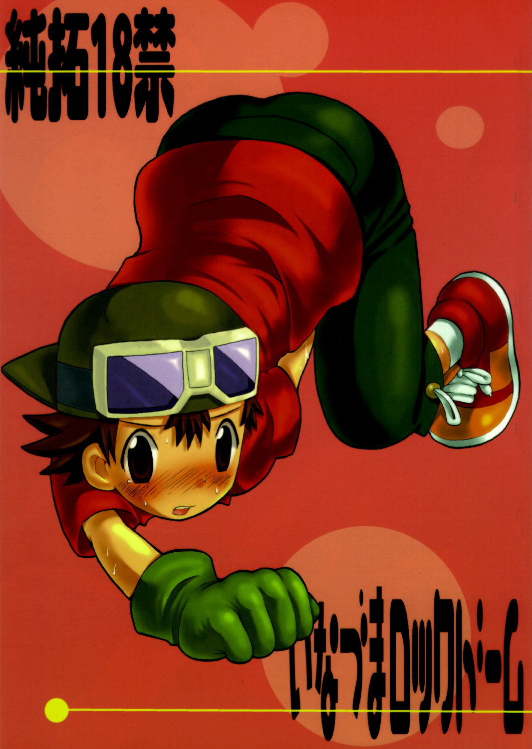 Inazuma Rock Dome page 1 full