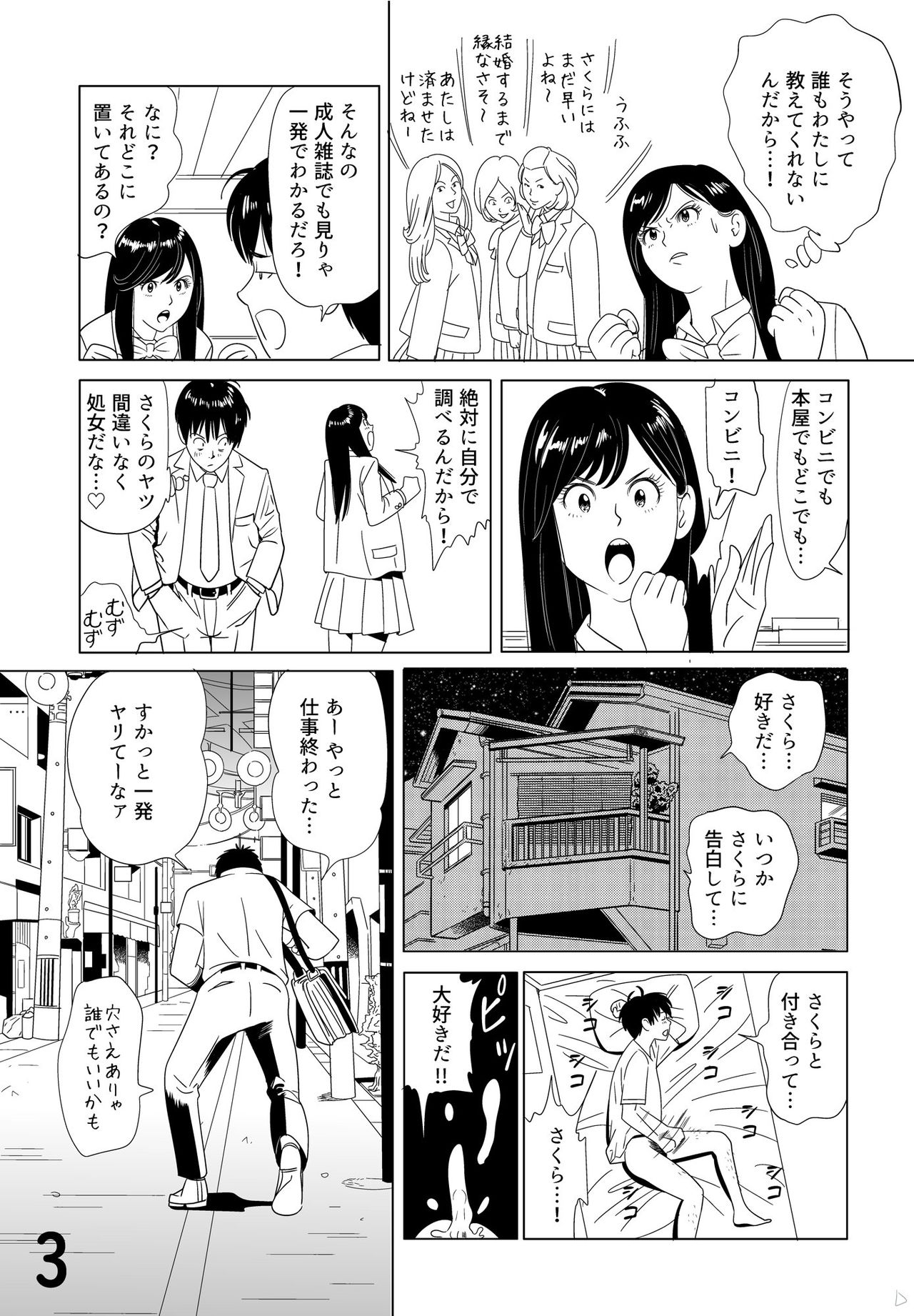 Sex Education -short version- page 3 full