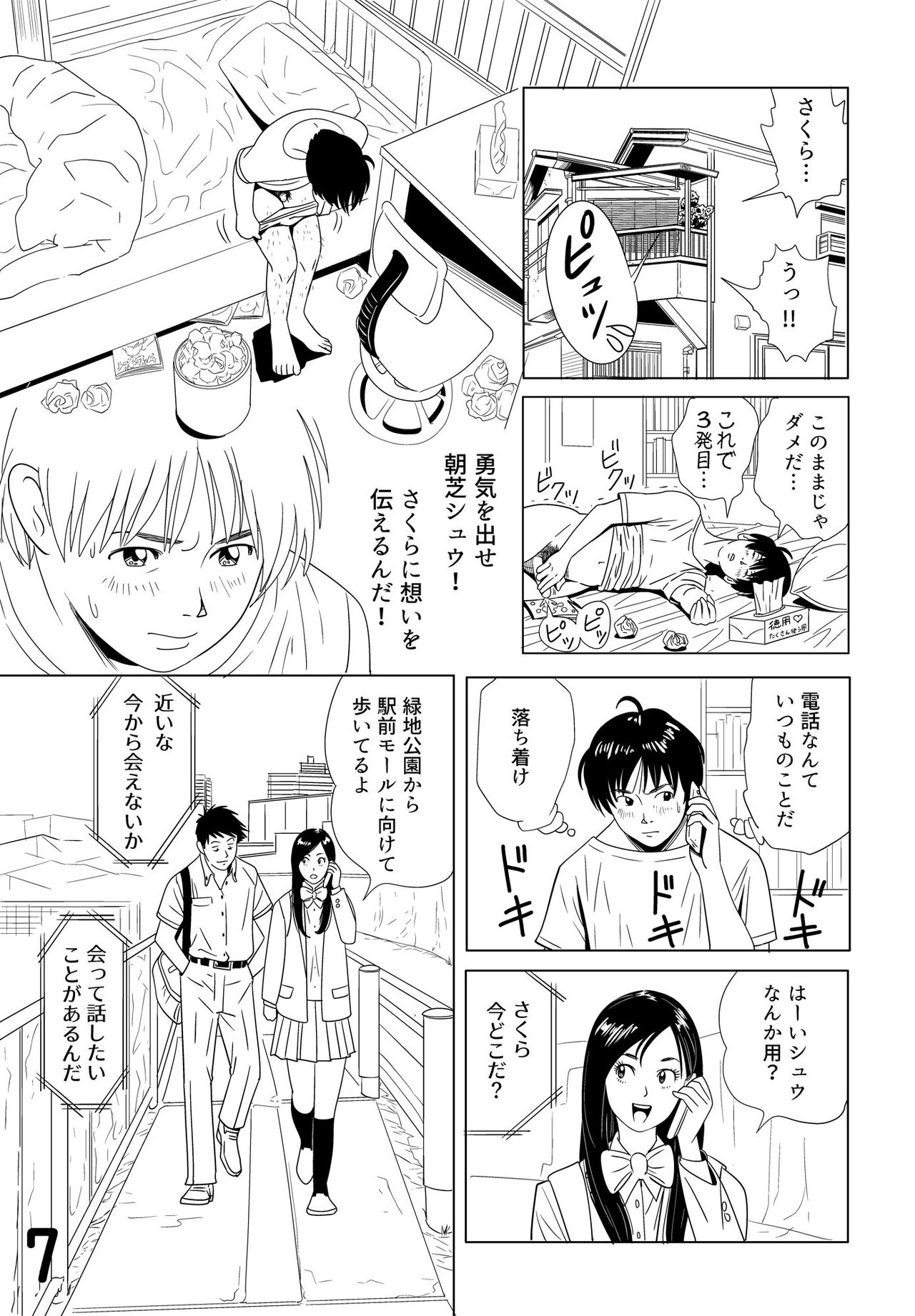 Sex Education -short version- page 7 full