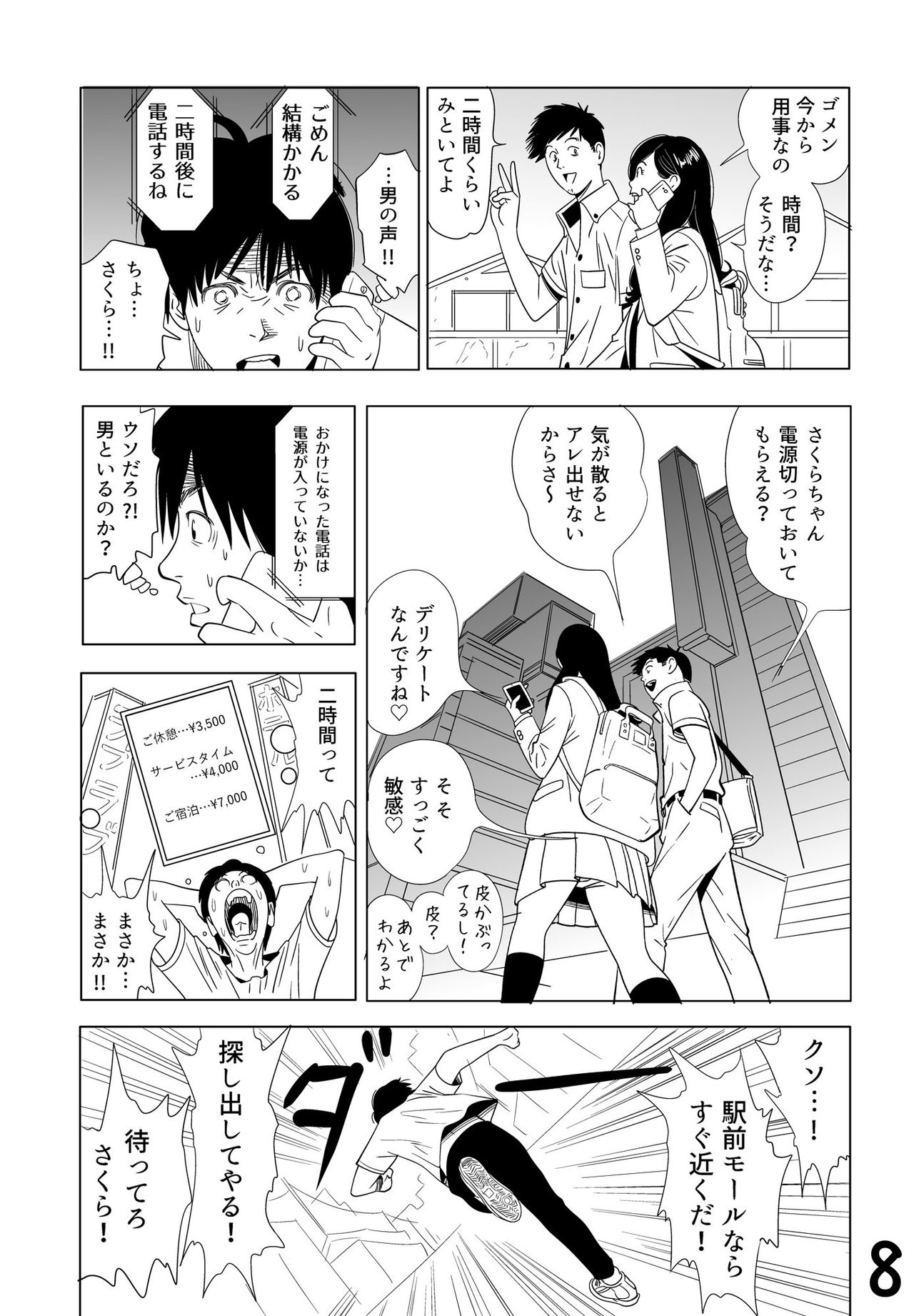 Sex Education -short version- page 8 full