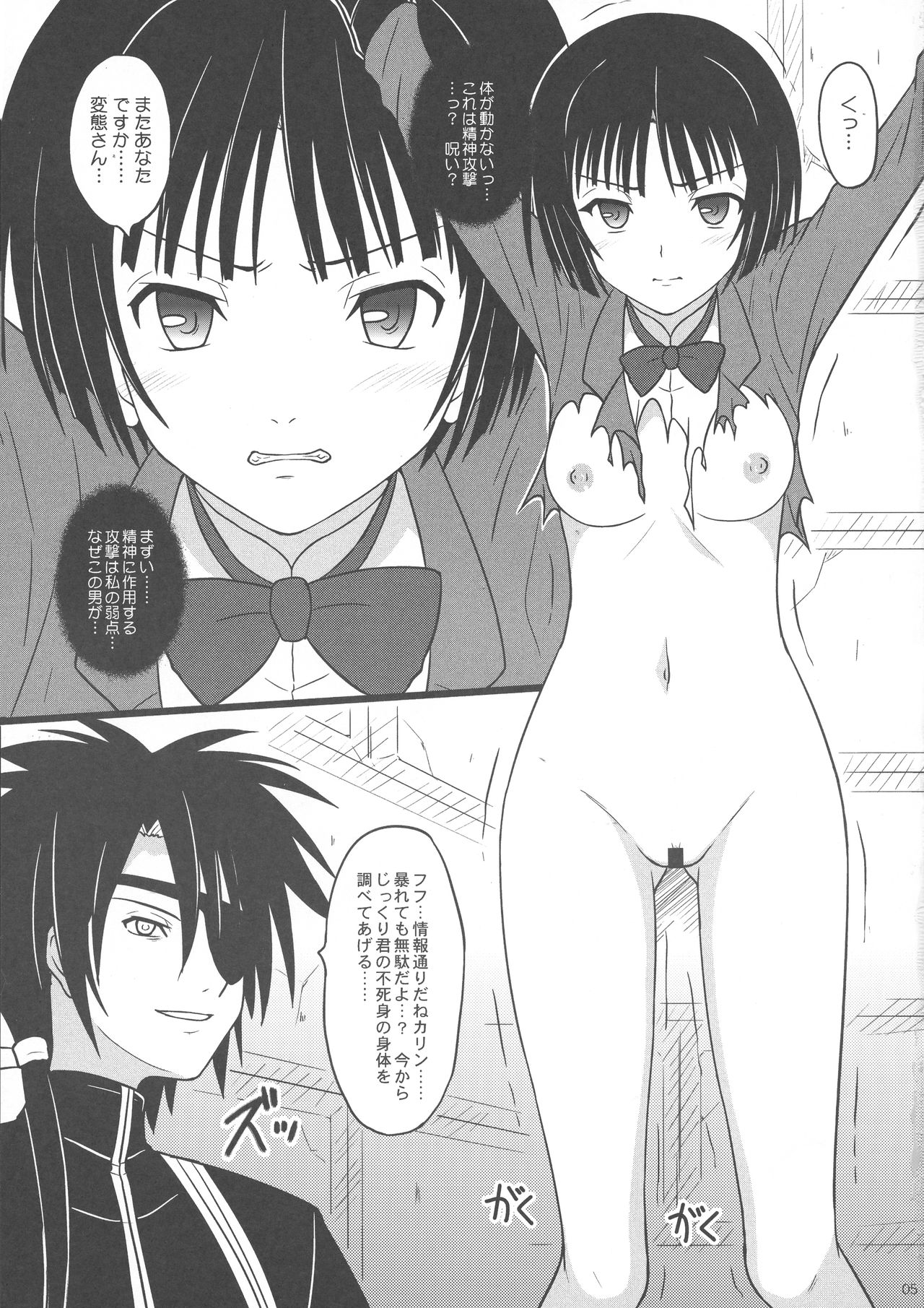 Nani o Sarete mo Shinenai page 5 full