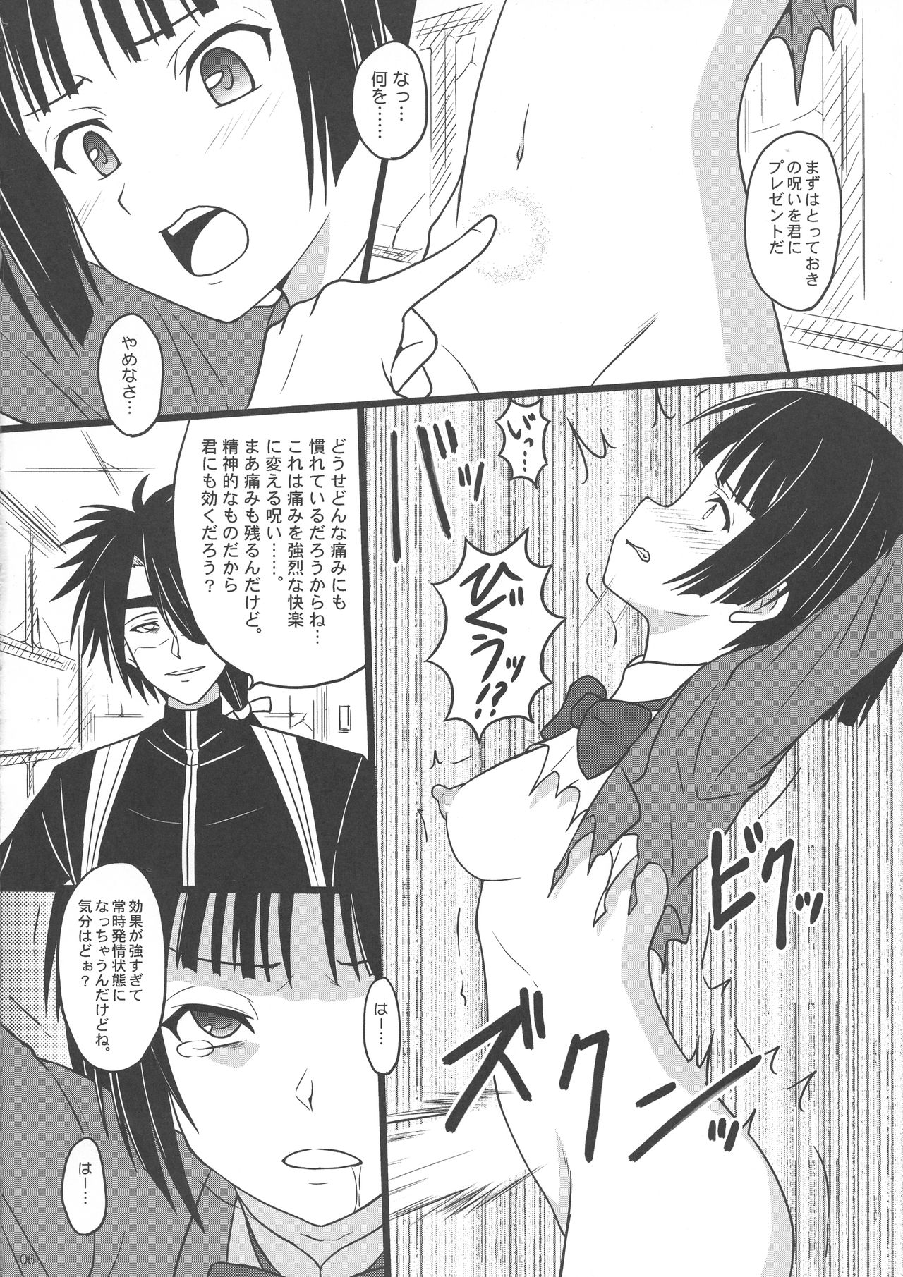 Nani o Sarete mo Shinenai page 6 full
