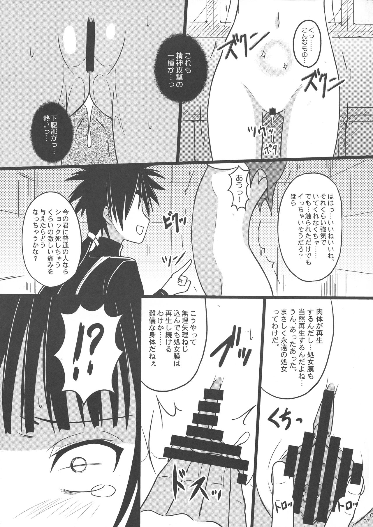 Nani o Sarete mo Shinenai page 7 full
