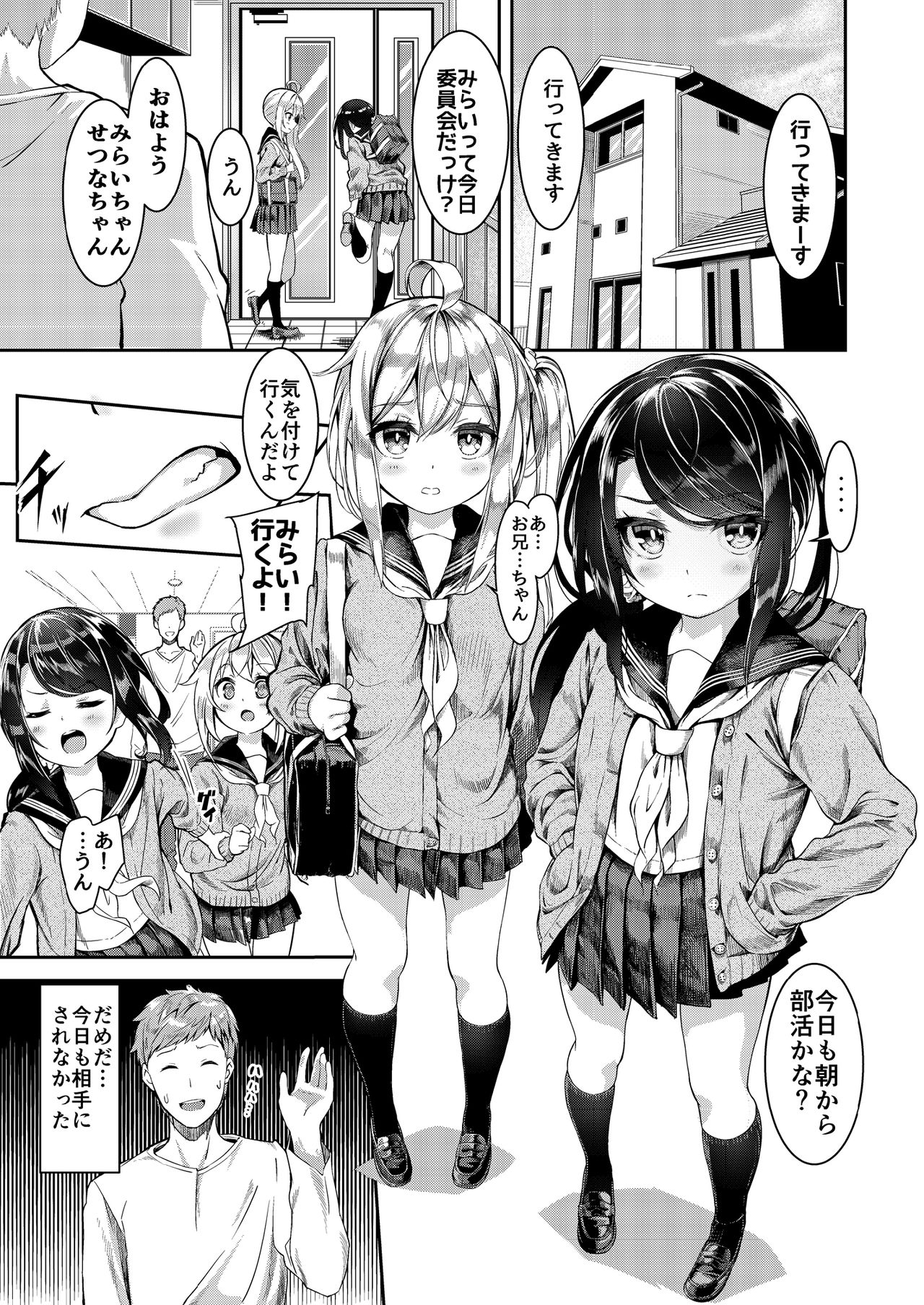 Sister Breeding - Gimai Tsukimiya Setsuna Oshioki Ecchi Hen page 2 full