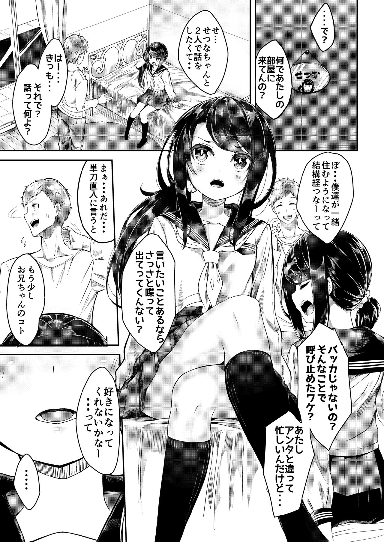 Sister Breeding - Gimai Tsukimiya Setsuna Oshioki Ecchi Hen page 4 full