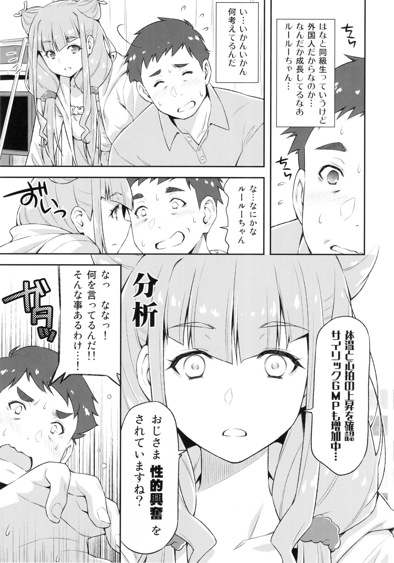 Ruru ga Yonaka ni Totsuzen Semattekita node. page 6 full