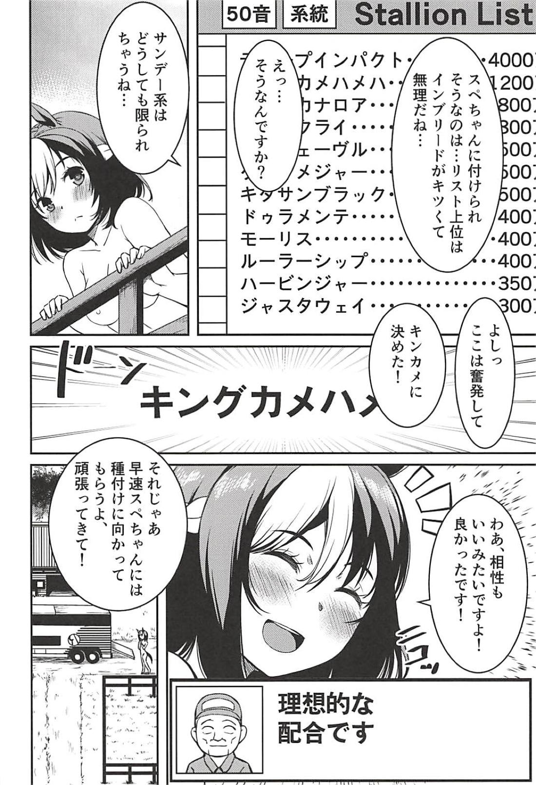 Derby Sta Musume page 3 full