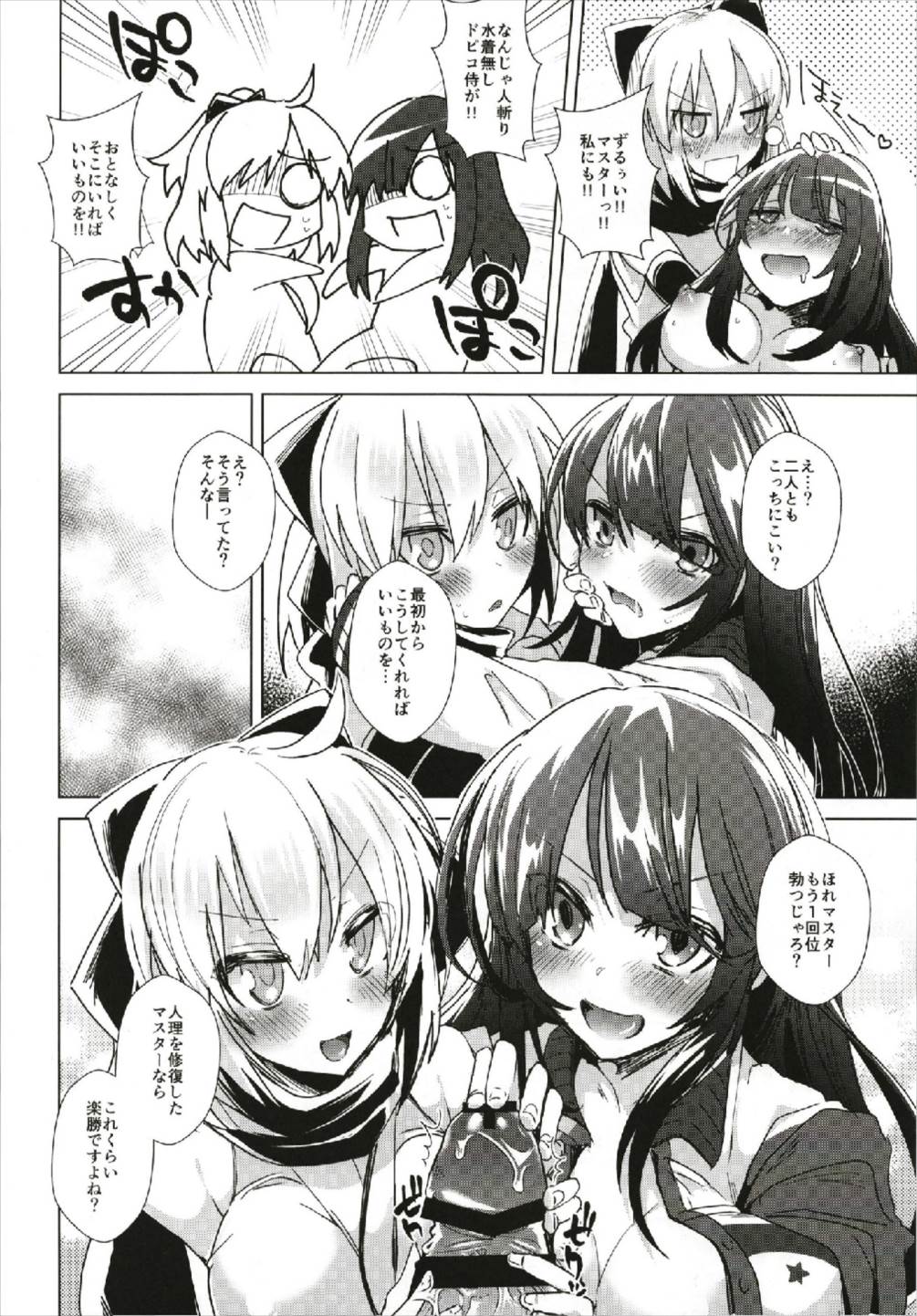 Yoru no Uchiage Order!! page 10 full