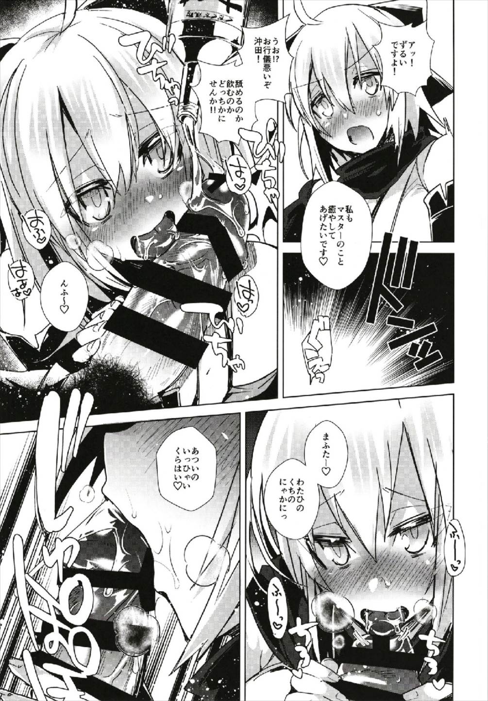 Yoru no Uchiage Order!! page 5 full