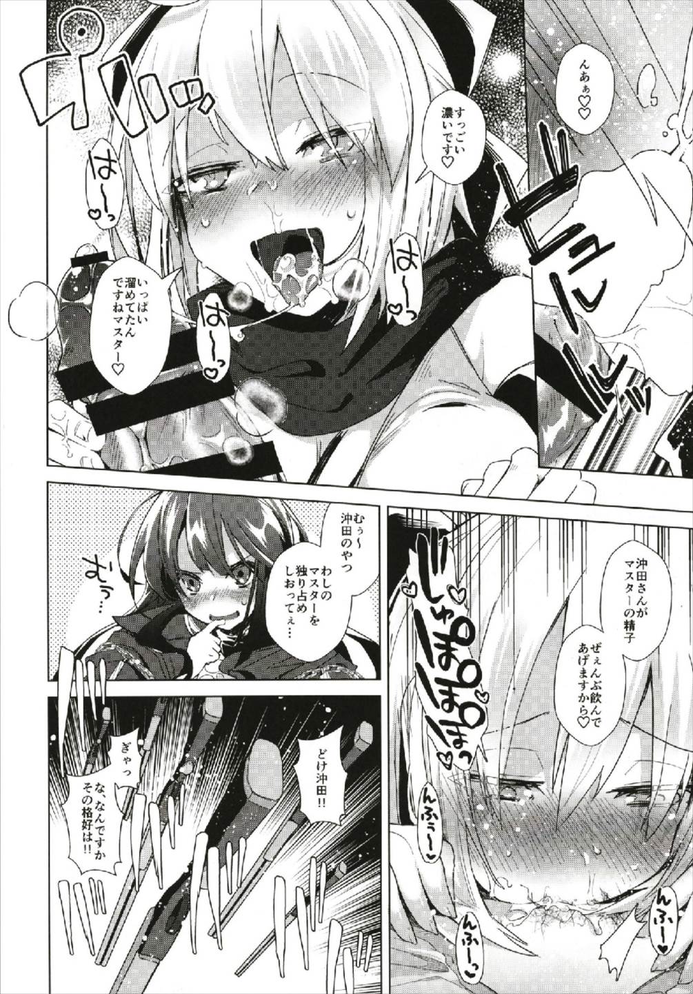 Yoru no Uchiage Order!! page 6 full