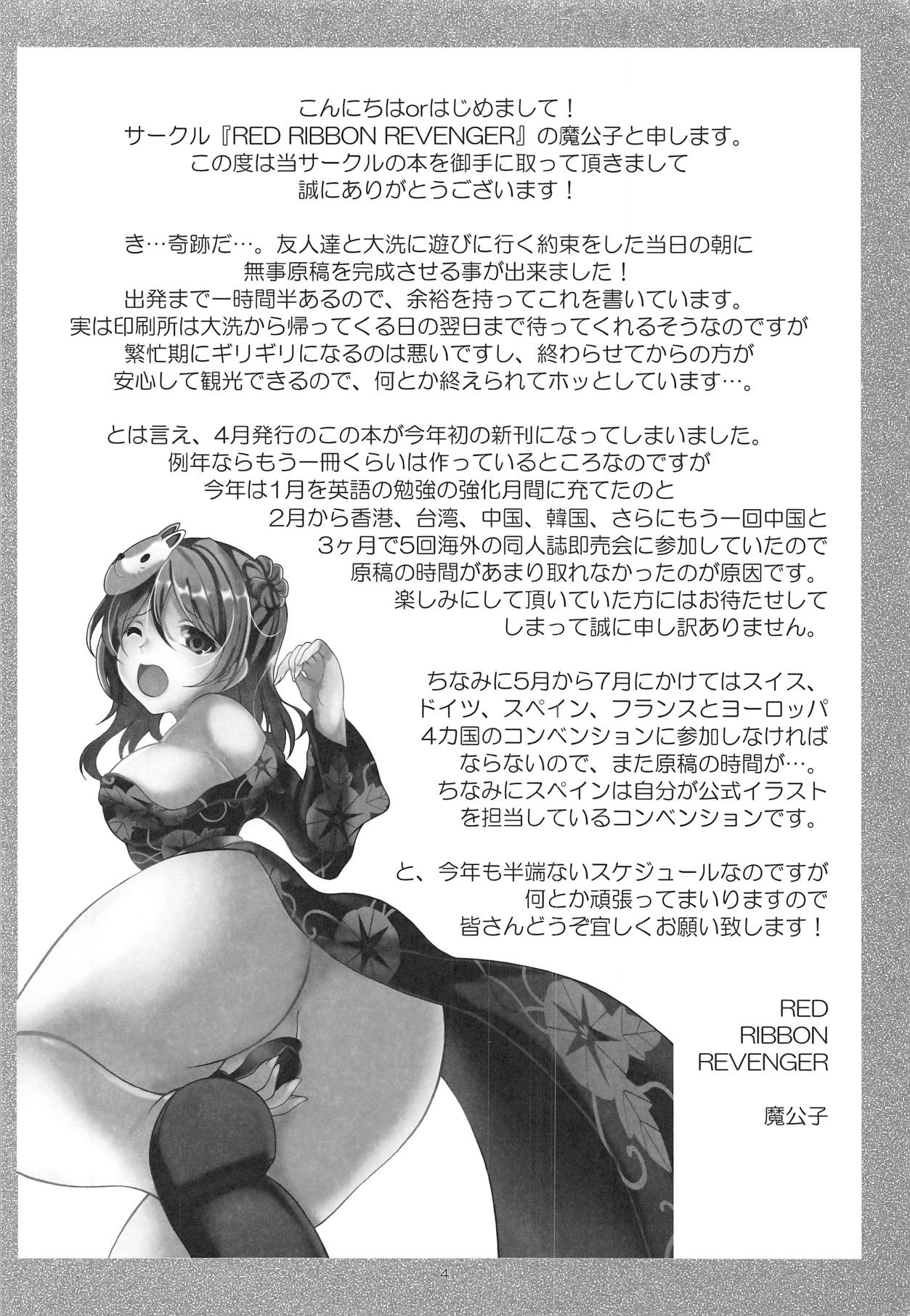 Urakaze to Hamakaze to Yoru no Omatsuri page 3 full