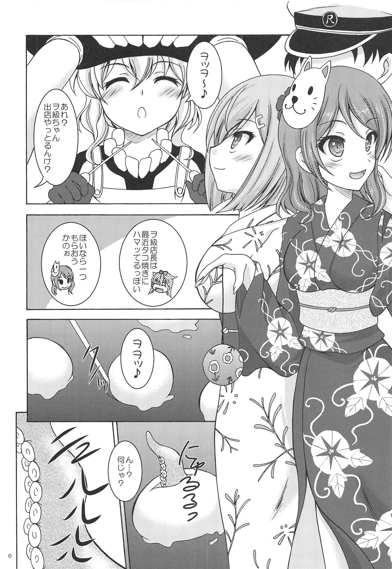 Urakaze to Hamakaze to Yoru no Omatsuri page 5 full