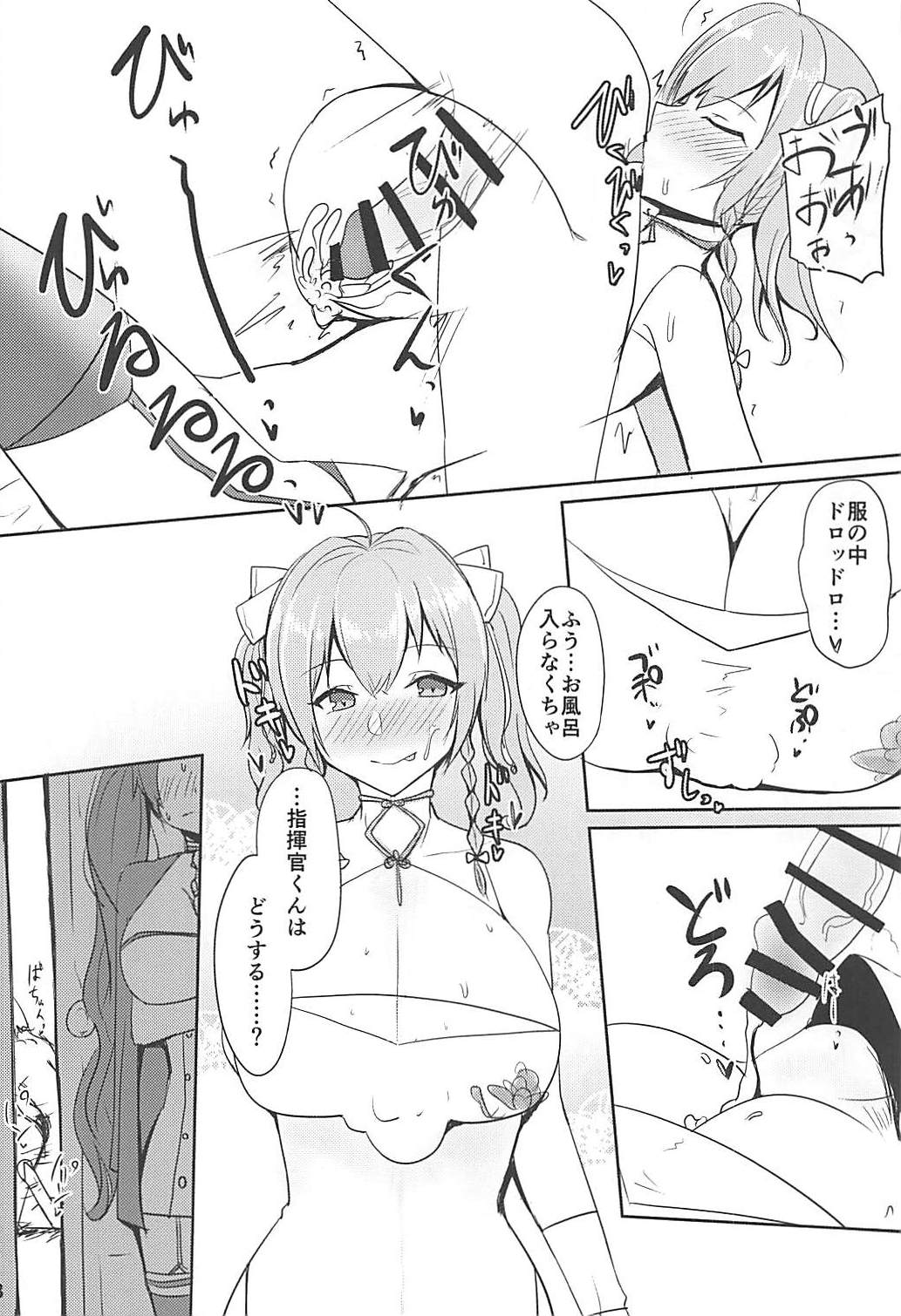 Shakoire Chuui! page 7 full