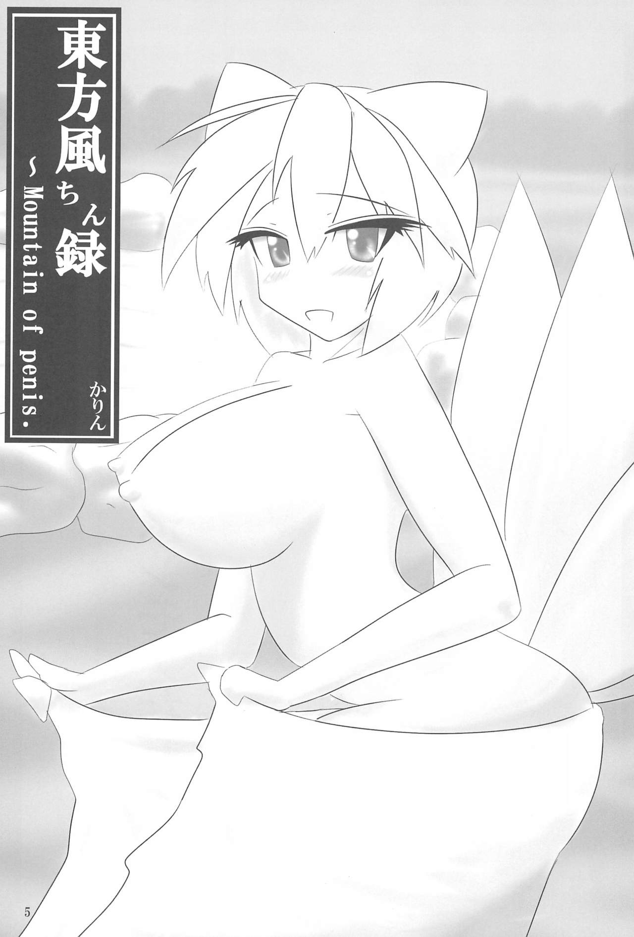 Shippo janai kara Hazukashiku nai mon!! page 5 full