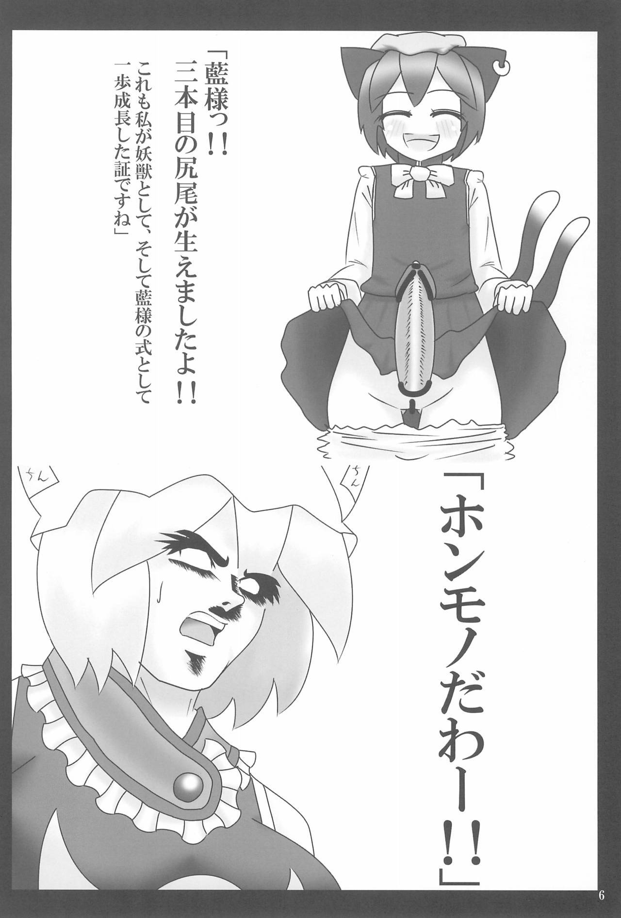 Shippo janai kara Hazukashiku nai mon!! page 6 full