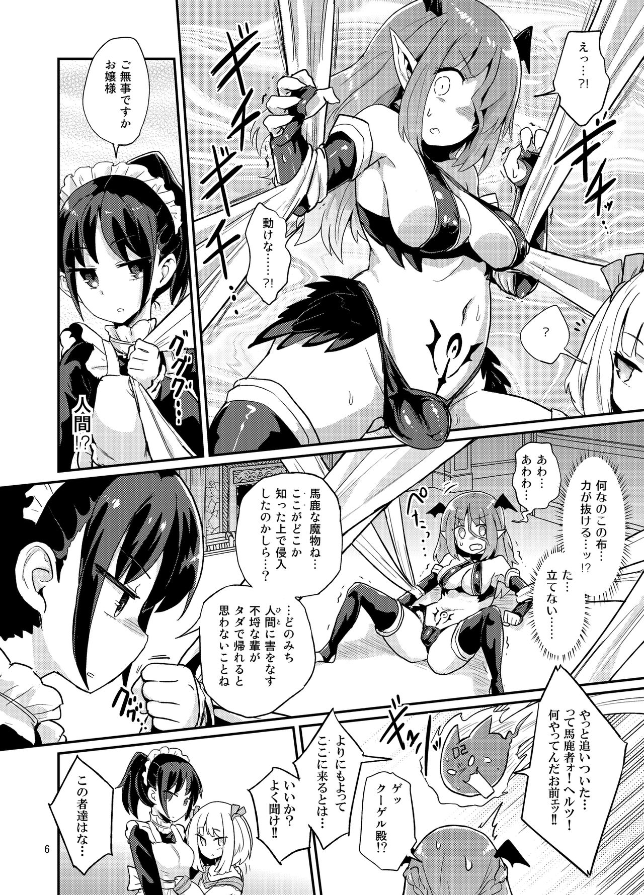Yowayowa Futanari Succubus-chan #01 page 6 full