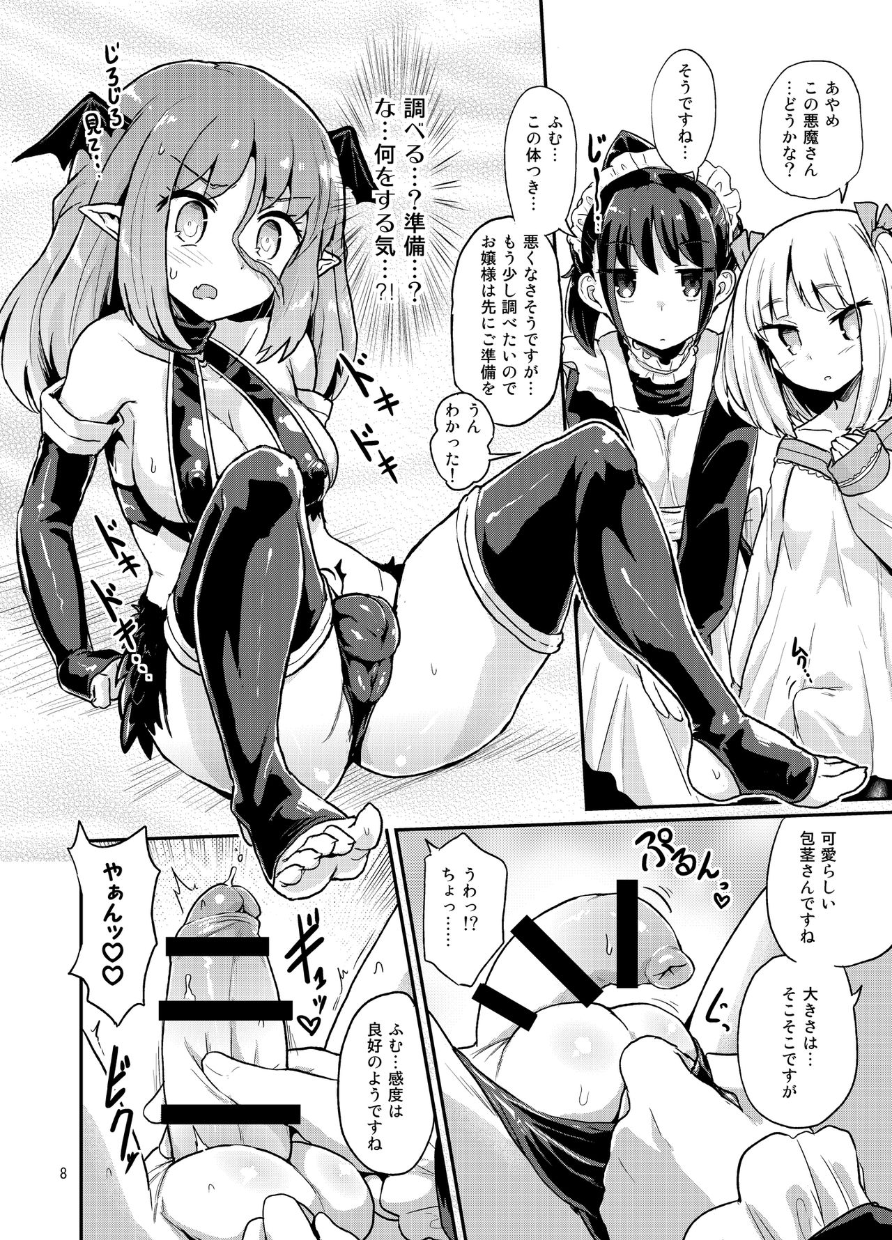 Yowayowa Futanari Succubus-chan #01 page 8 full