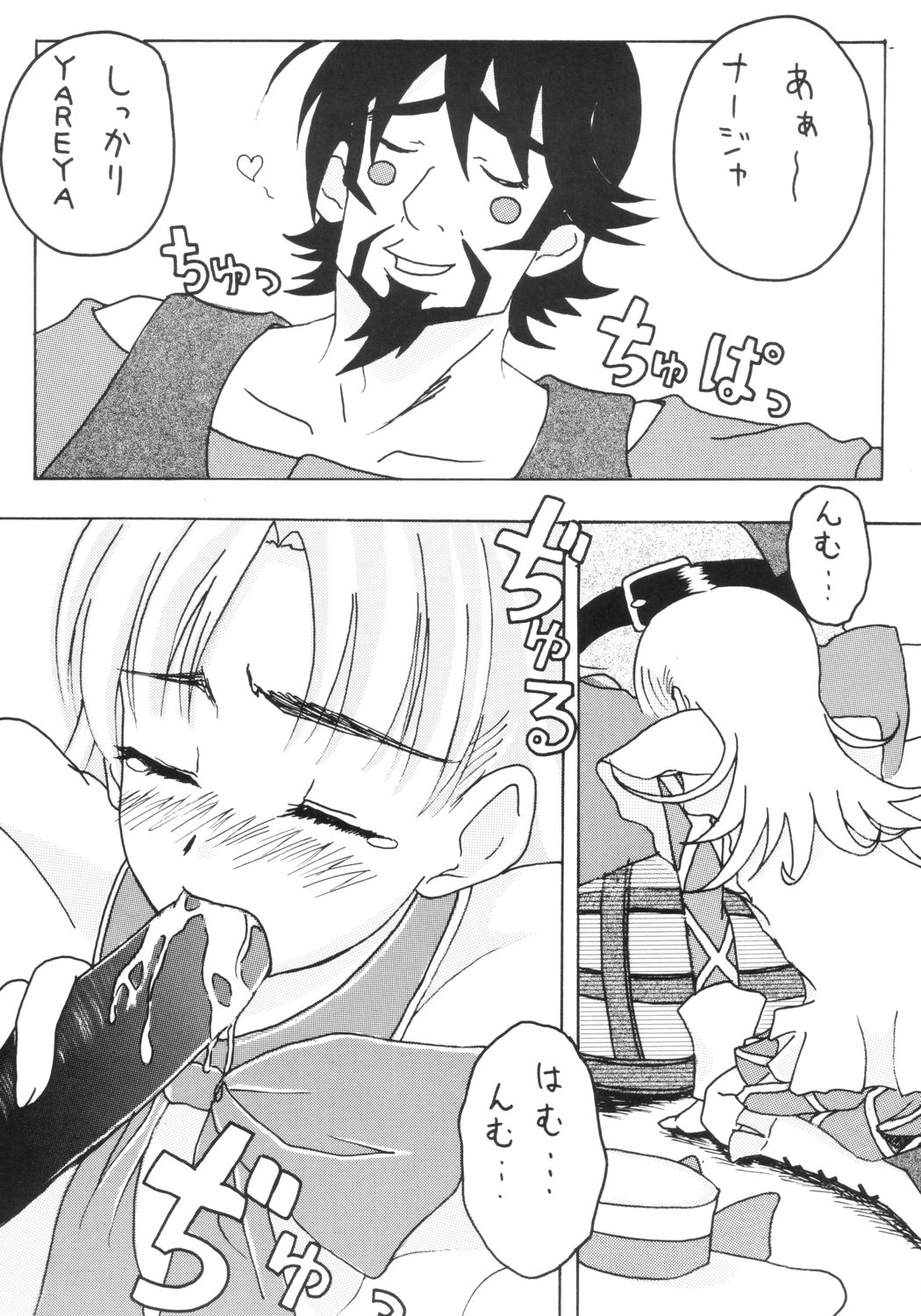 Oshioki Nadja! page 8 full