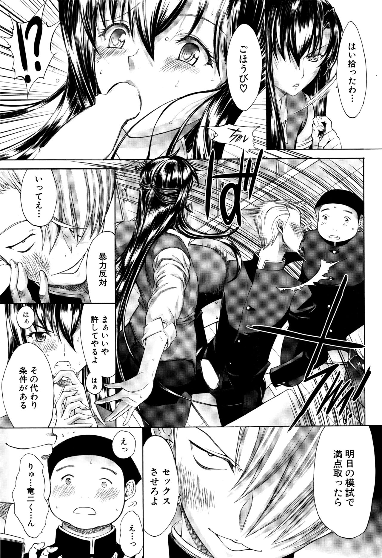 Shinjin Jokyoushi Shinjou Yuuko Ch.1-11 + special page 5 full
