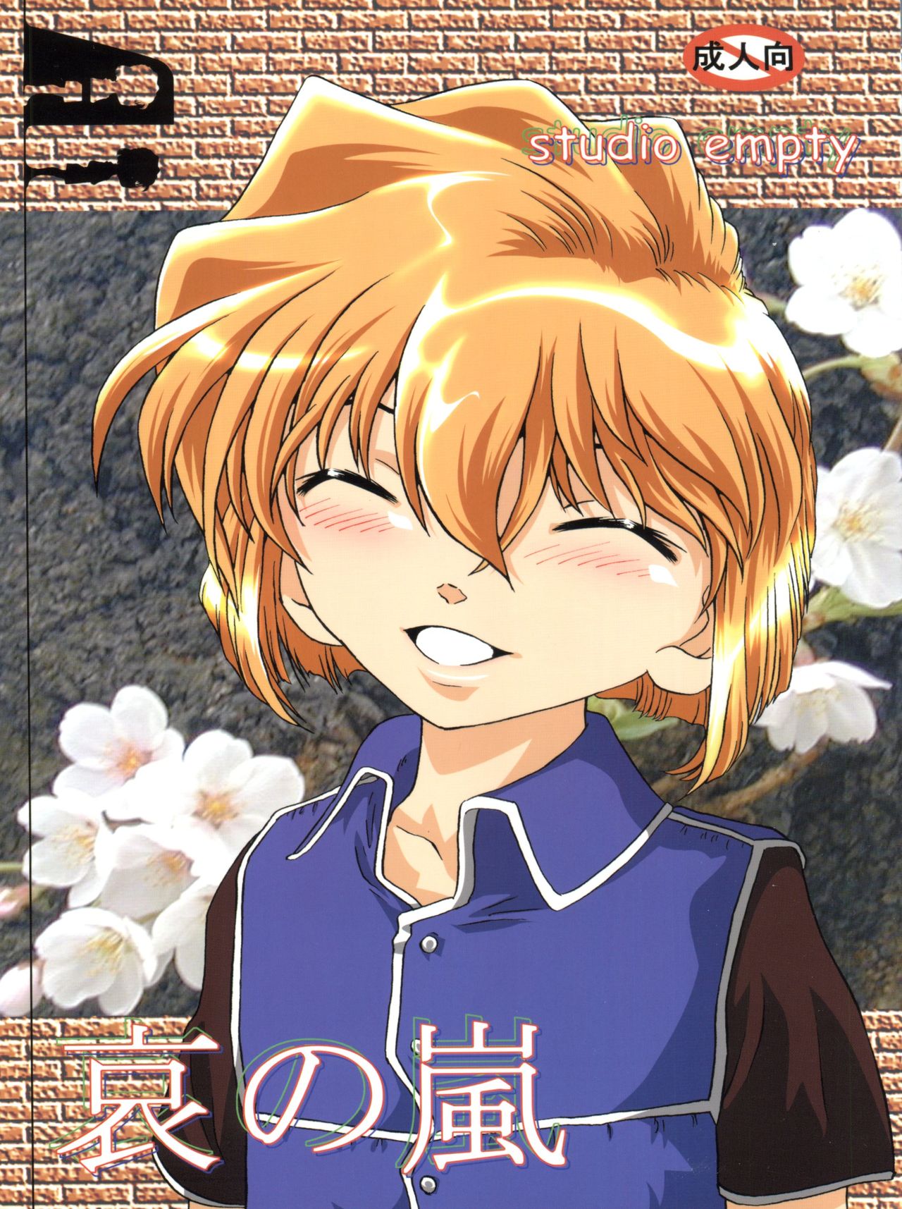 Ai no Arashi page 1 full