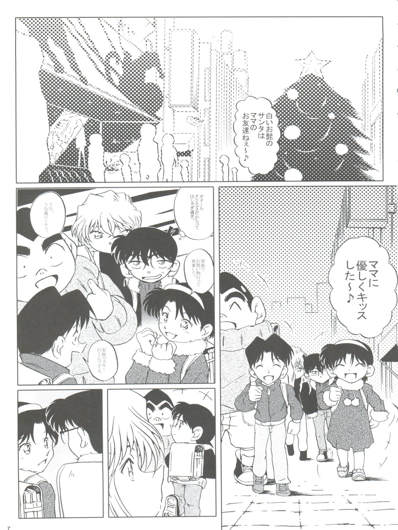 Ai no Arashi page 7 full
