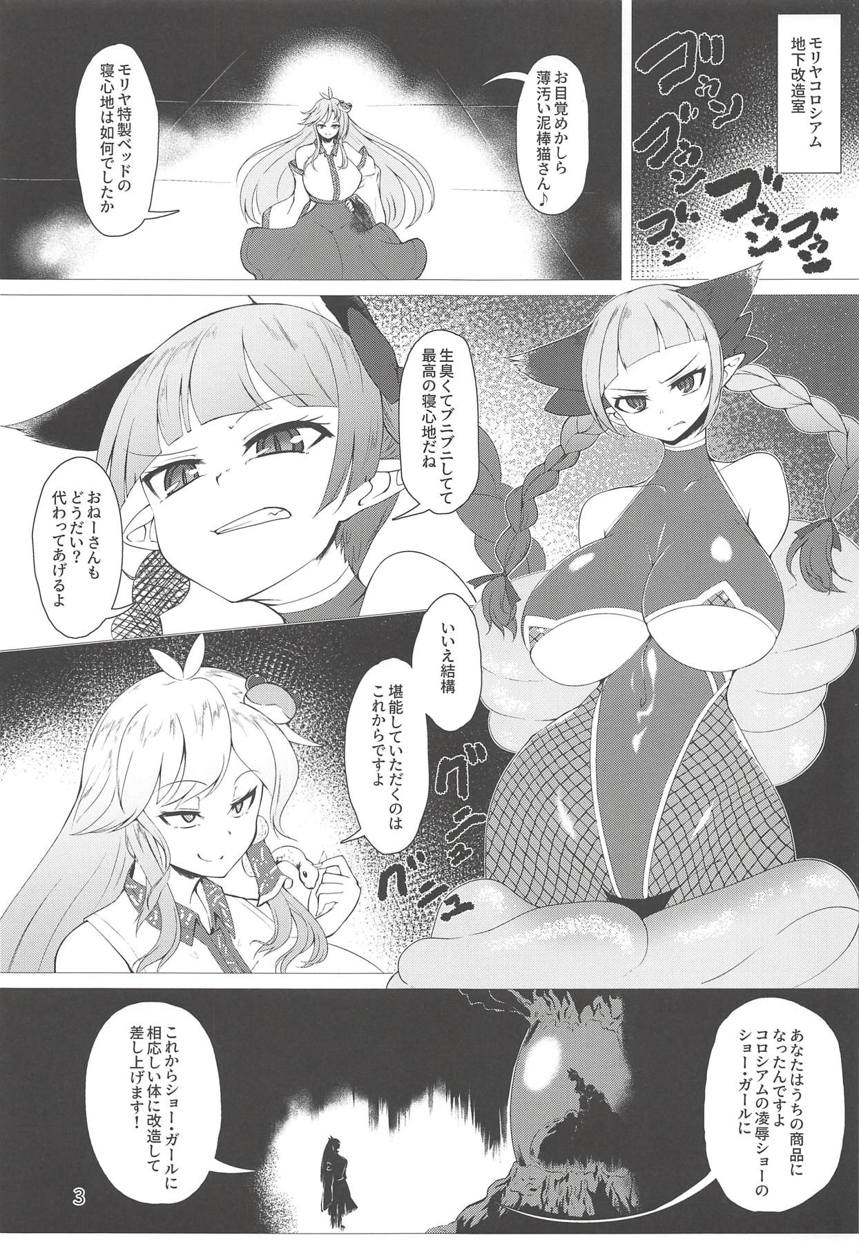 Taimanin Orin page 2 full