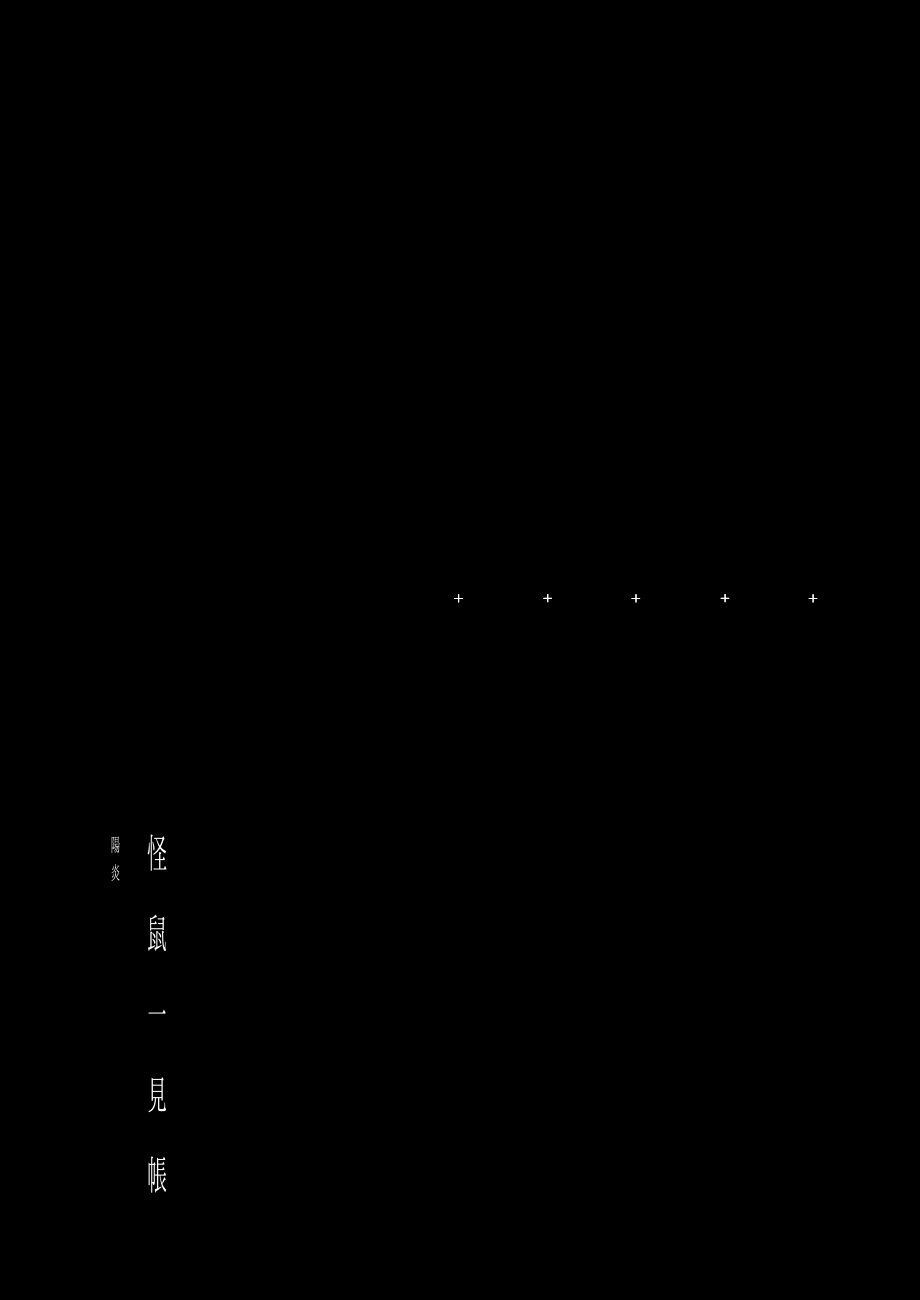 Kaisoikkenchou Kagerou page 1 full