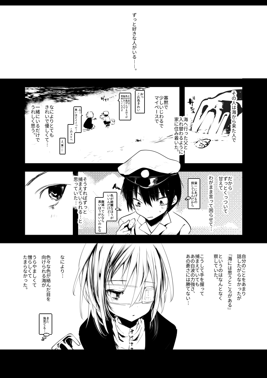 Kaisoikkenchou Kagerou page 3 full