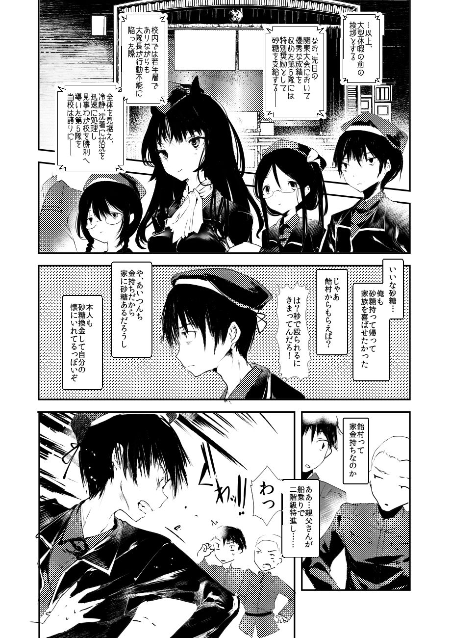 Kaisoikkenchou Kagerou page 4 full