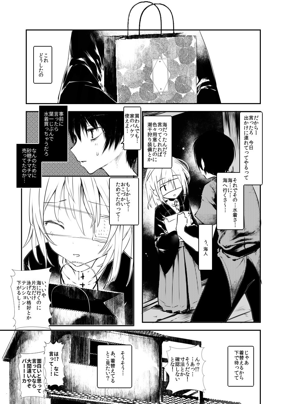 Kaisoikkenchou Kagerou page 7 full